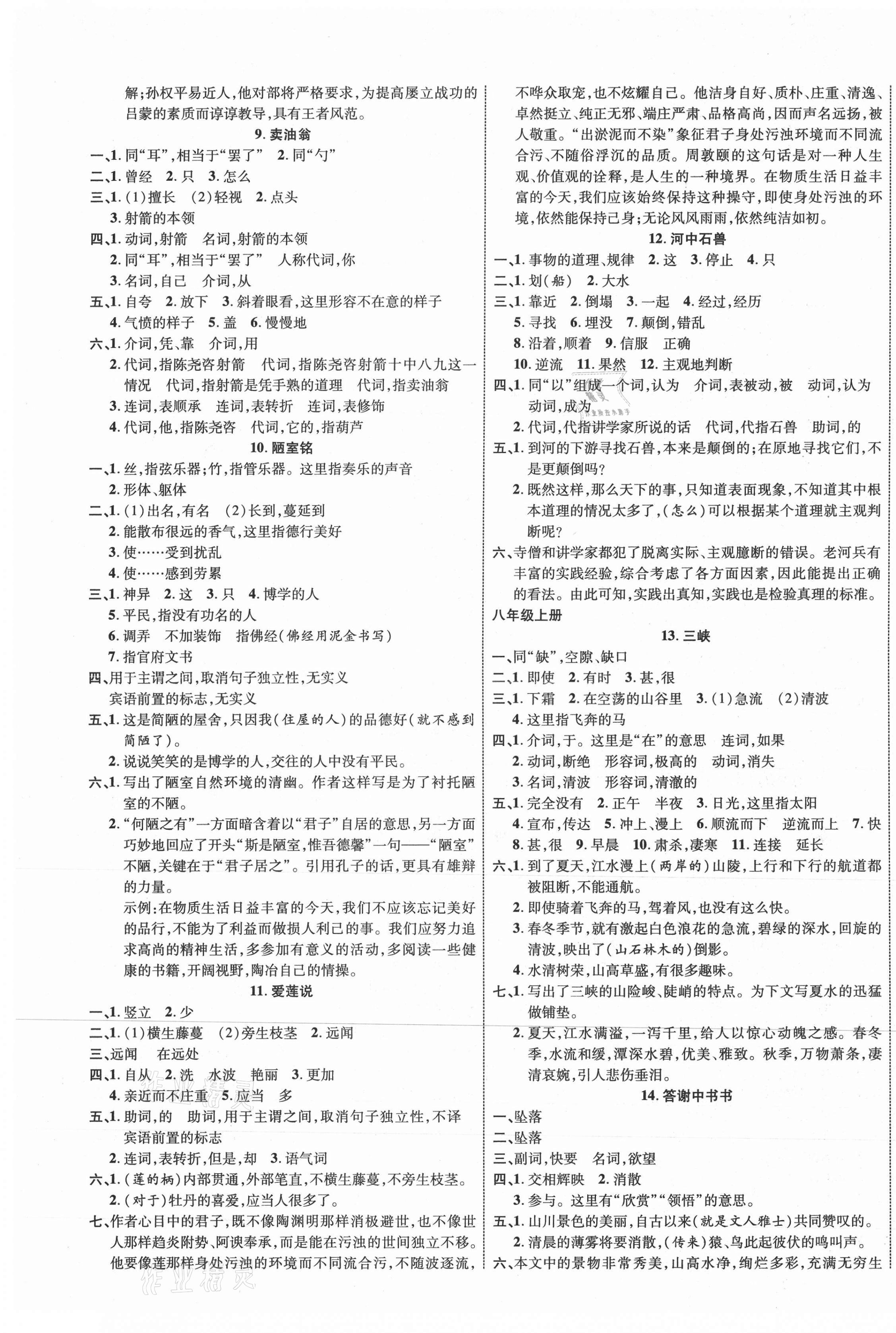 2021年貴州中考新突破語(yǔ)文貴陽(yáng)專版 第13頁(yè)
