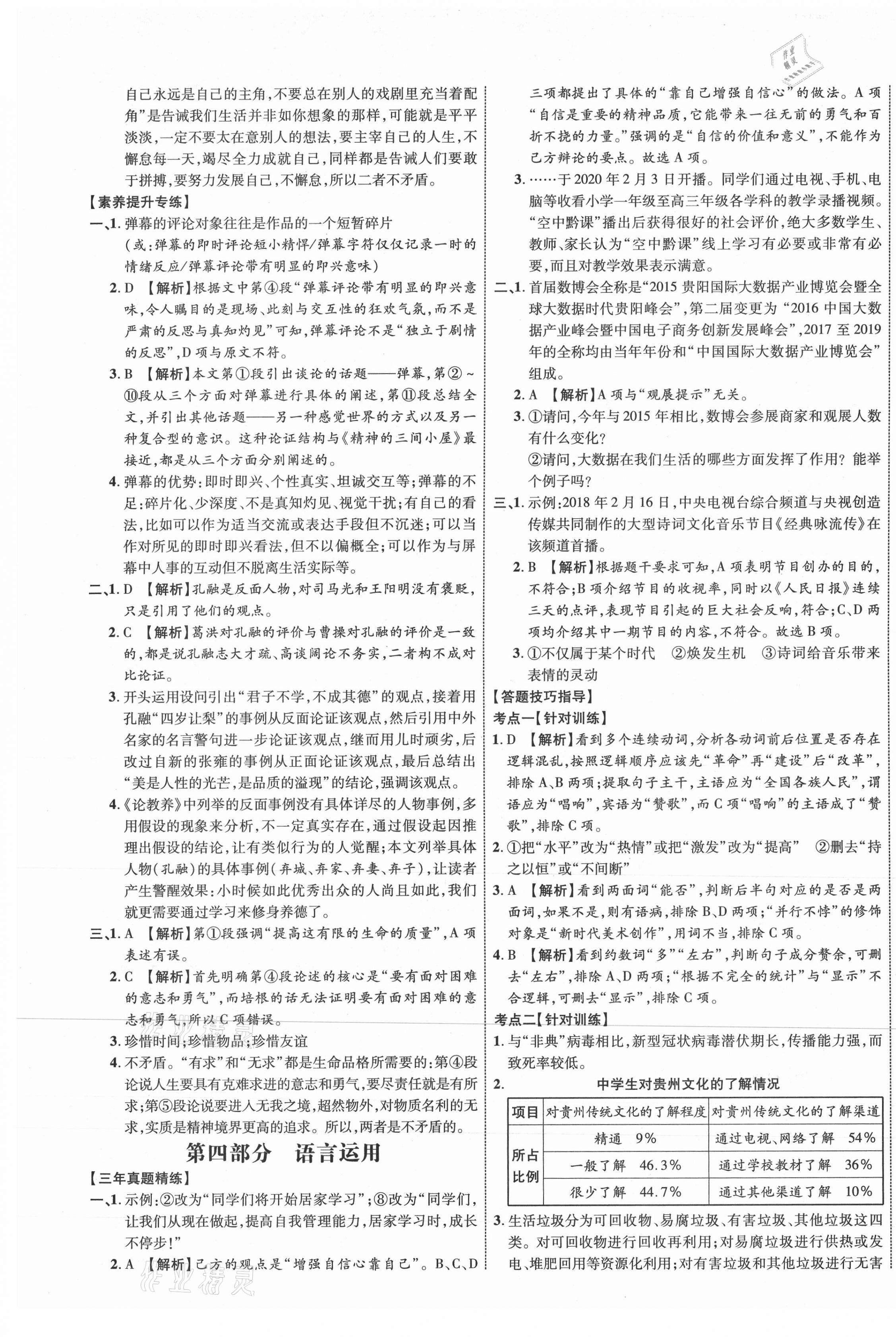 2021年貴州中考新突破語(yǔ)文貴陽(yáng)專版 第9頁(yè)