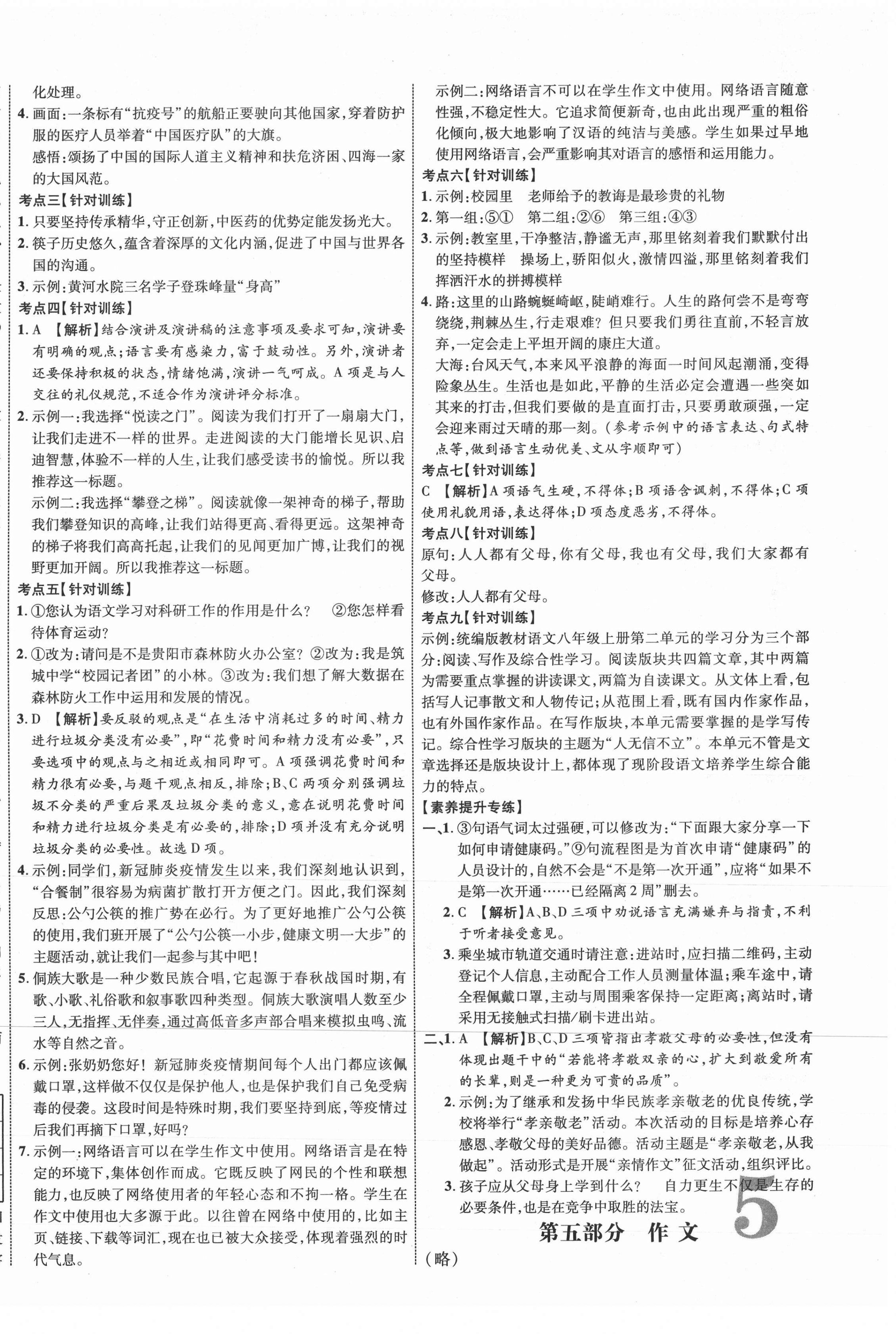 2021年貴州中考新突破語(yǔ)文貴陽(yáng)專(zhuān)版 第10頁(yè)