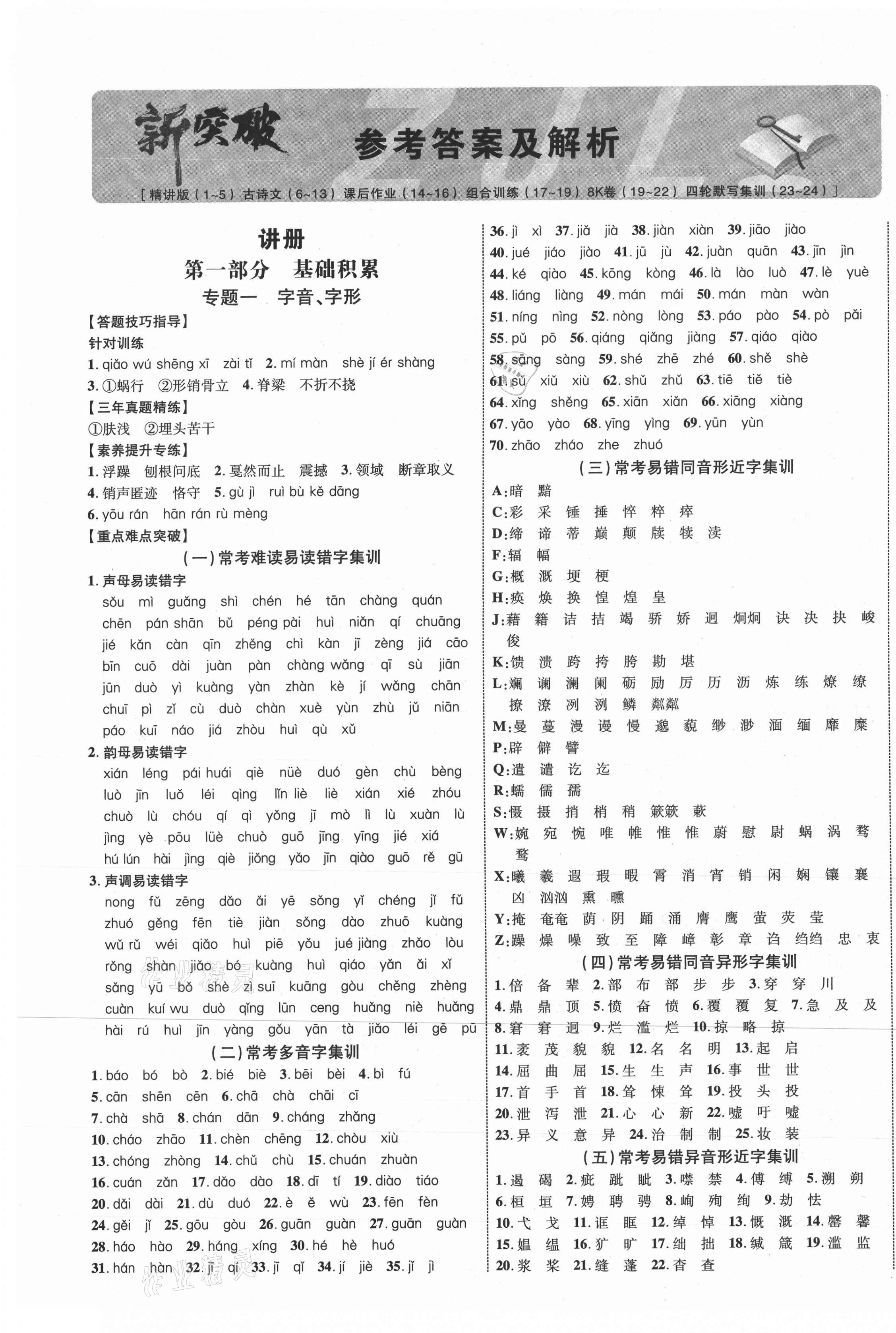 2021年貴州中考新突破語文貴陽專版 第1頁