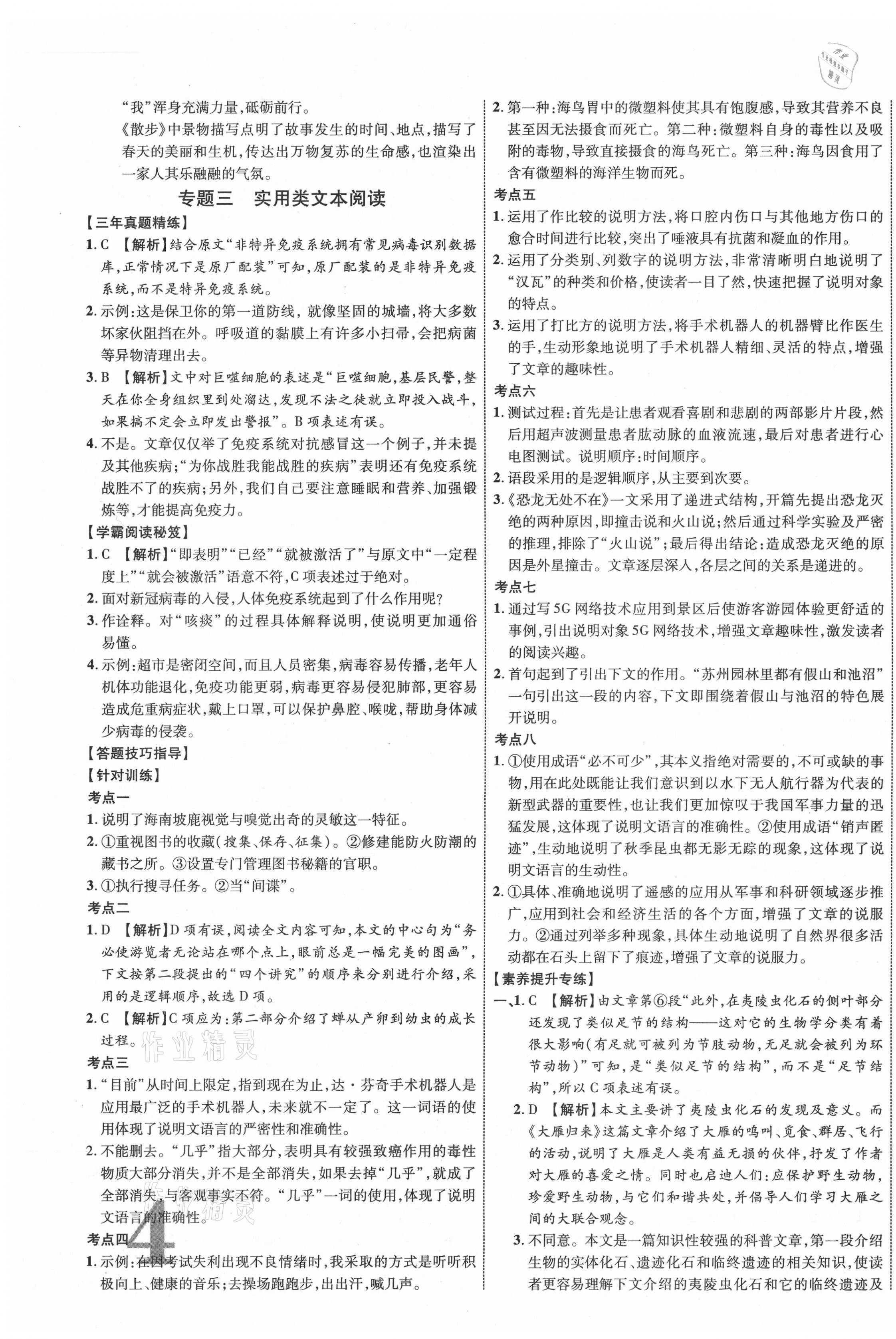 2021年貴州中考新突破語文貴陽專版 第7頁