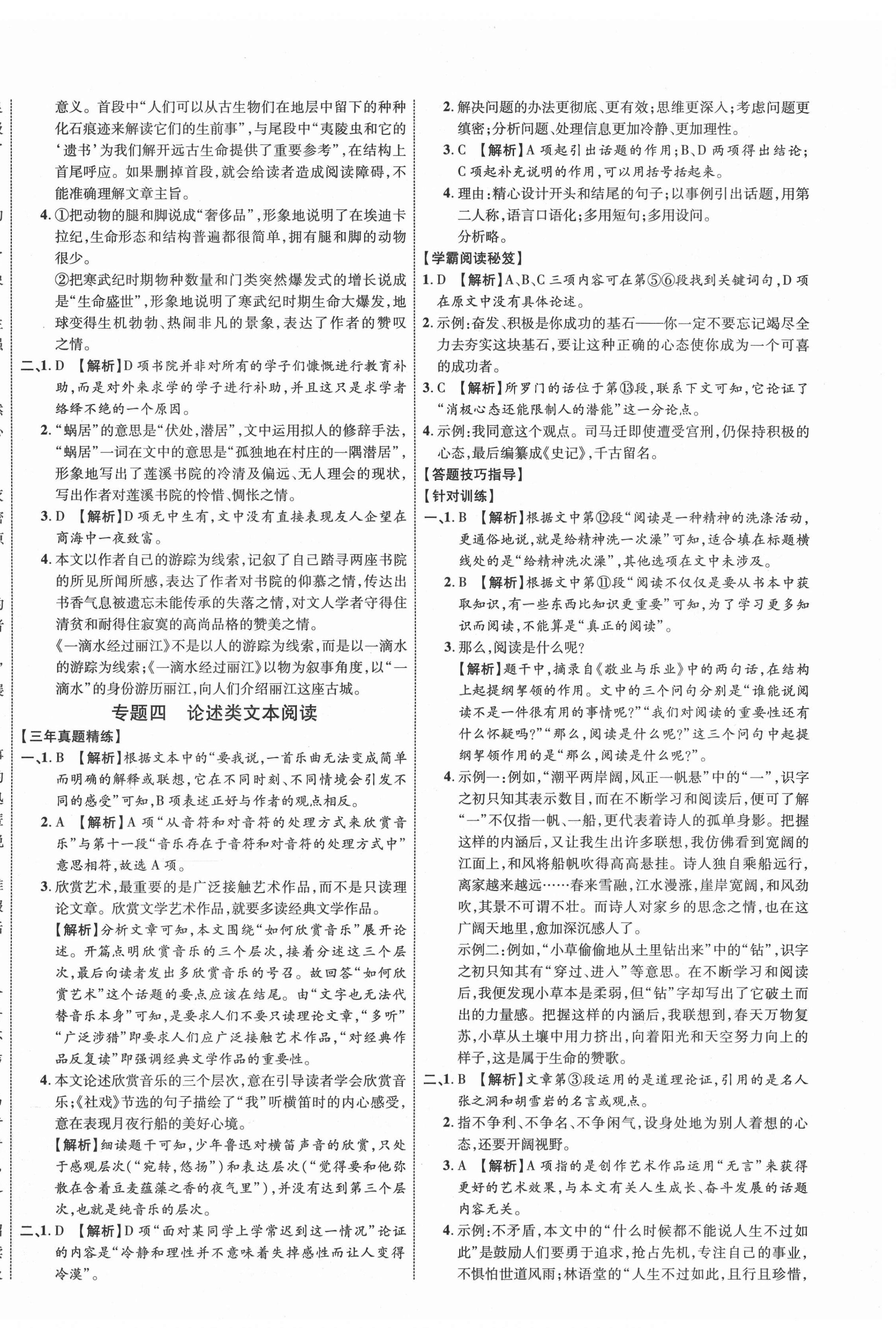 2021年貴州中考新突破語文貴陽專版 第8頁