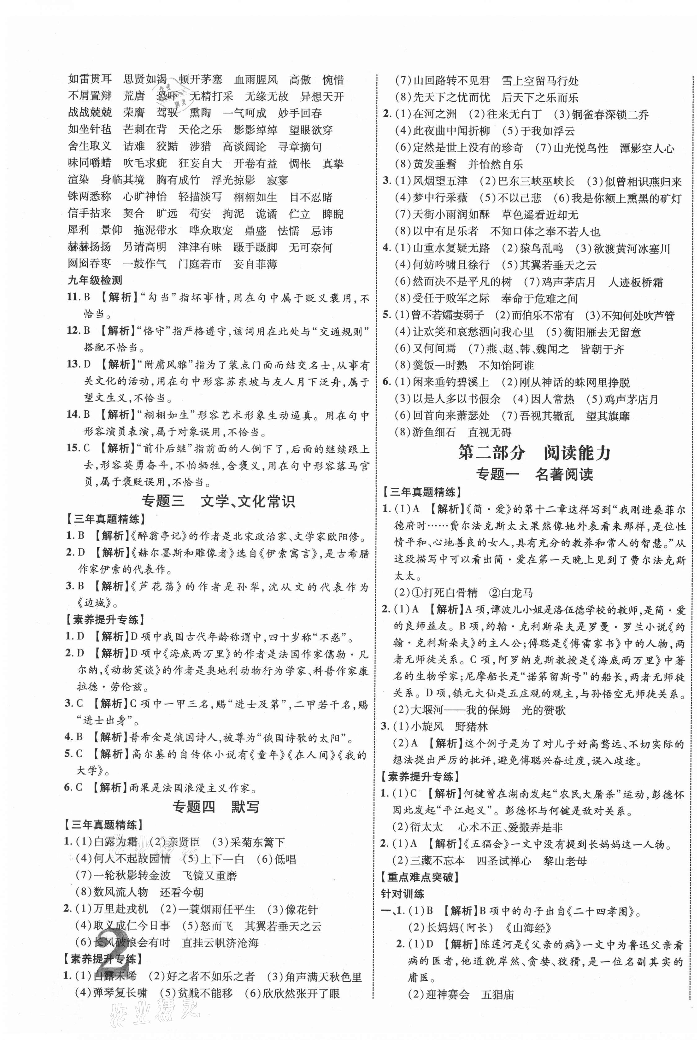2021年貴州中考新突破語文貴陽專版 第3頁