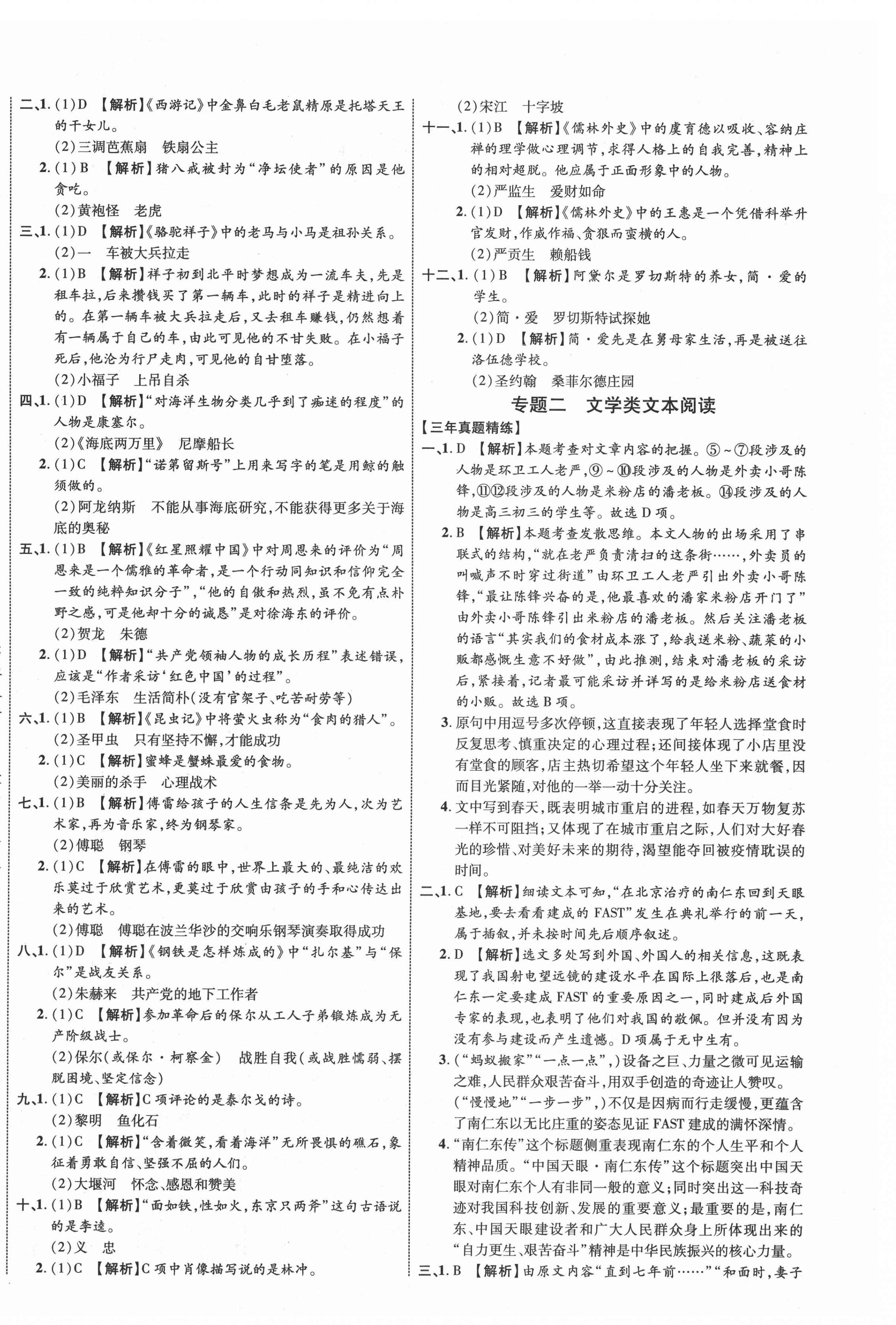 2021年貴州中考新突破語文貴陽專版 第4頁