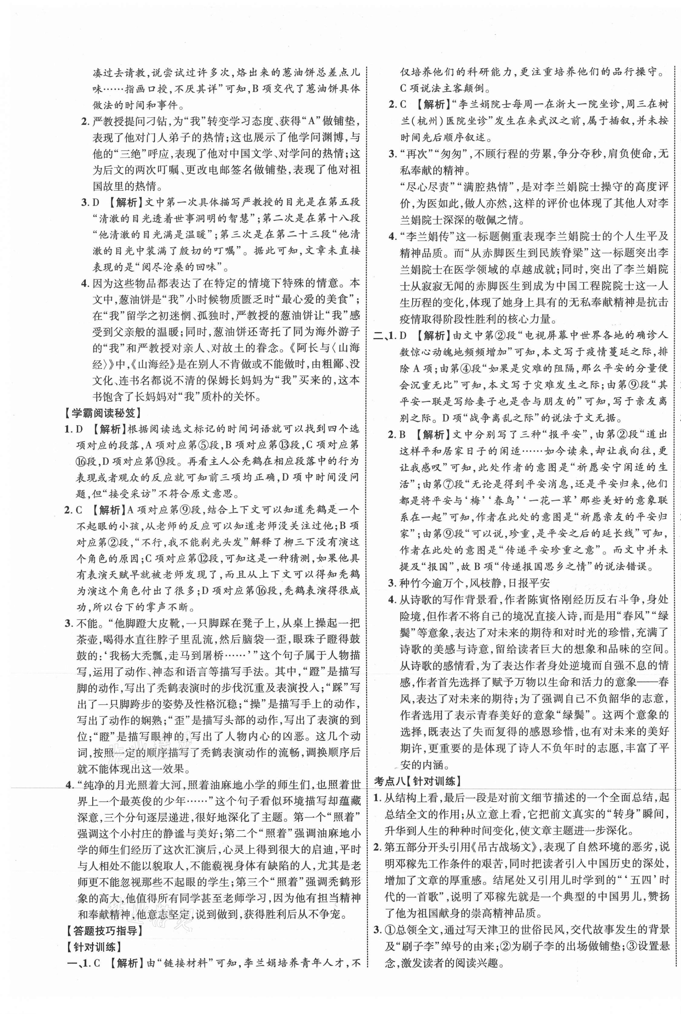 2021年貴州中考新突破語(yǔ)文貴陽(yáng)專版 第5頁(yè)