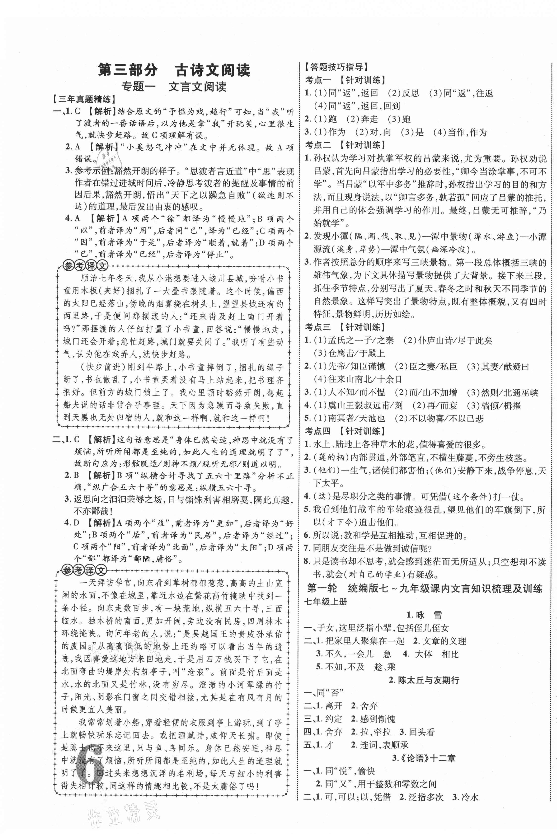 2021年貴州中考新突破語文貴陽專版 第11頁
