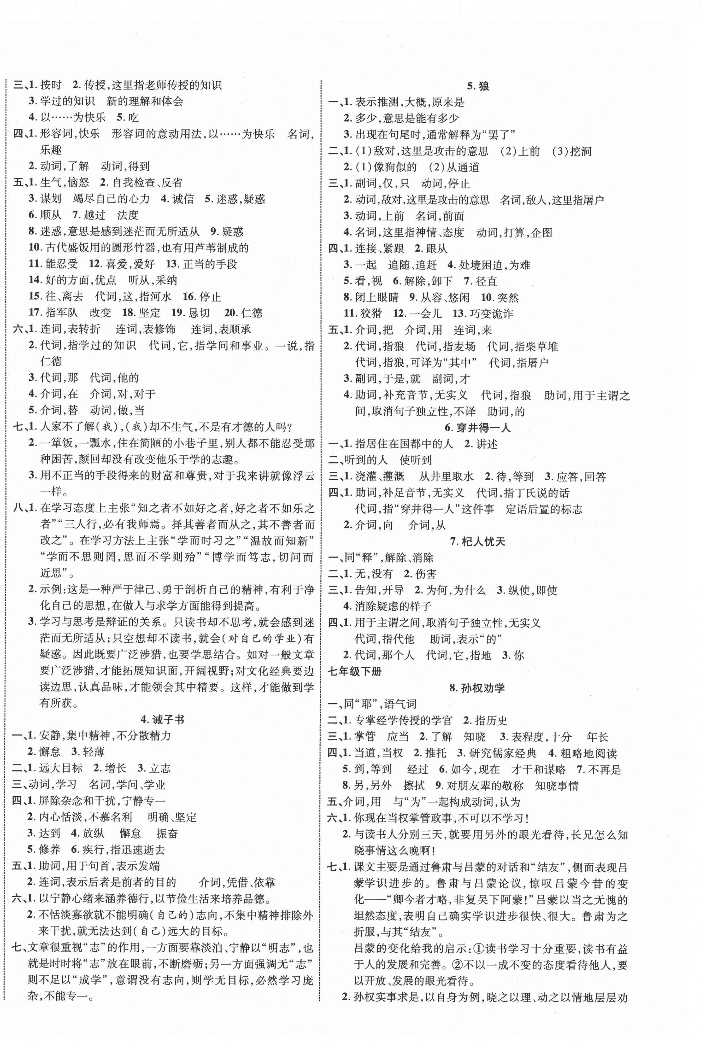 2021年貴州中考新突破語文貴陽專版 第12頁