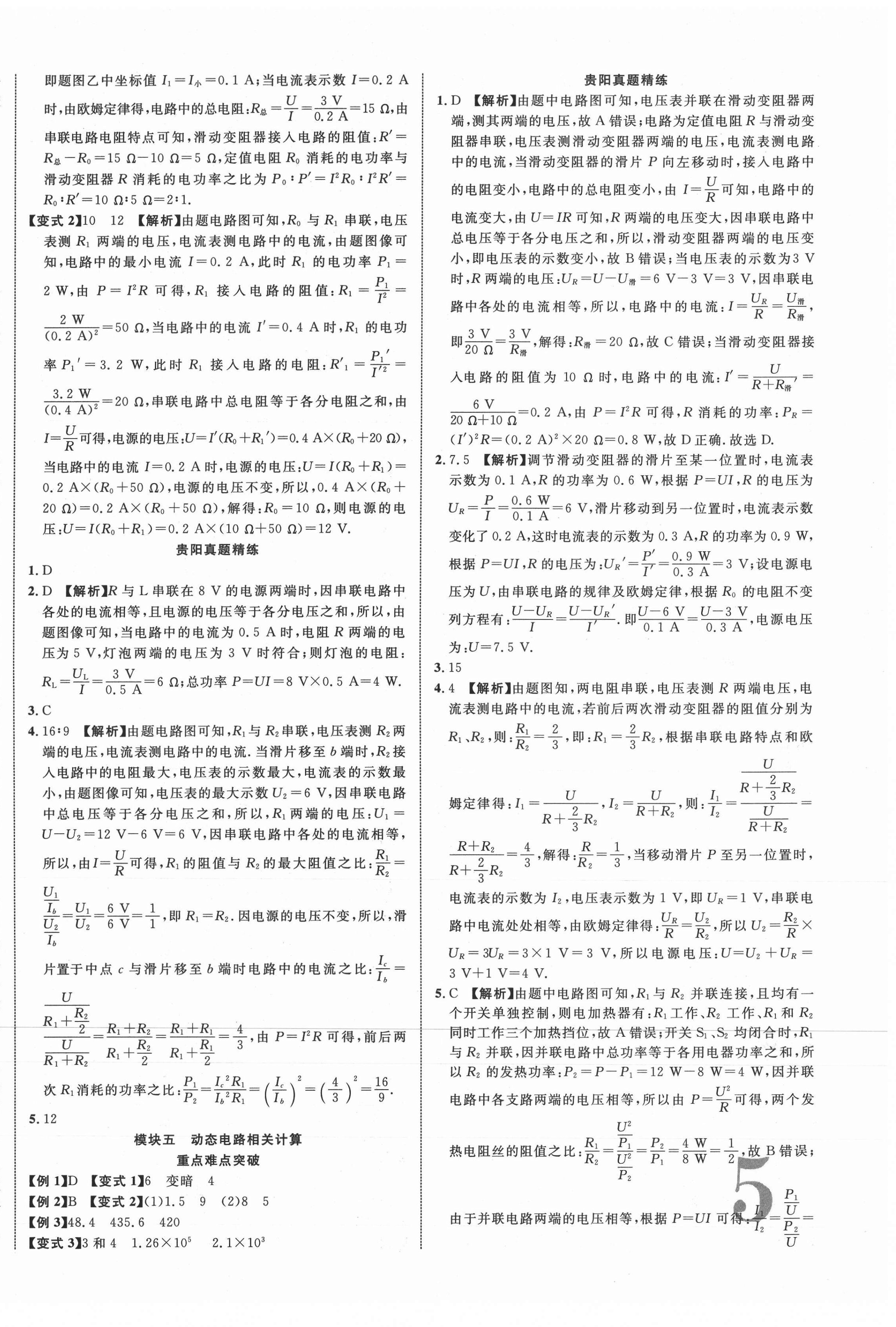 2021年貴州中考新突破物理貴陽(yáng)專版 第10頁(yè)