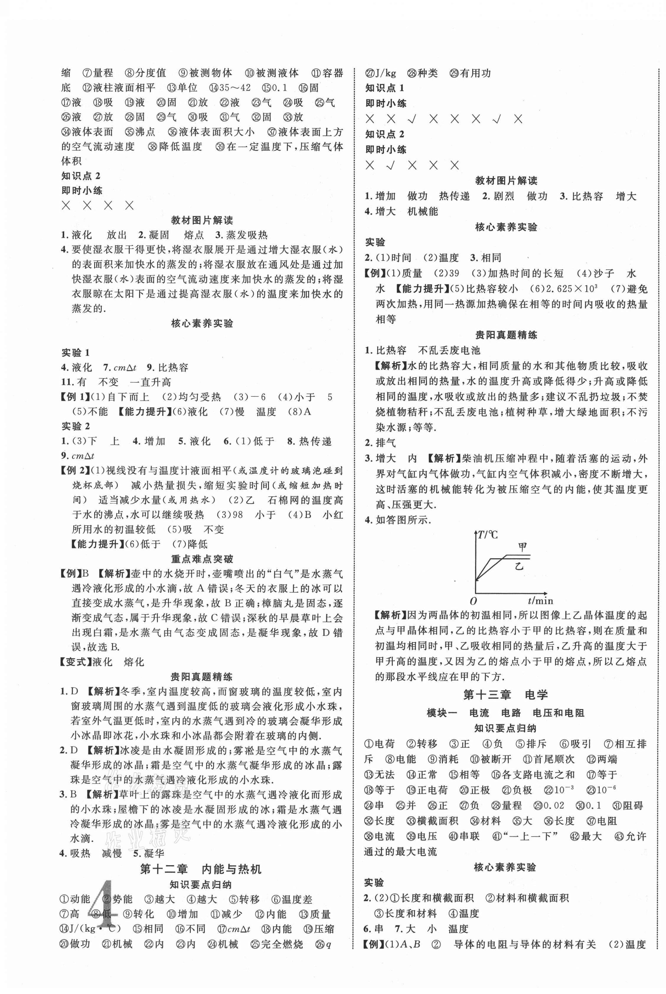 2021年貴州中考新突破物理貴陽專版 第7頁