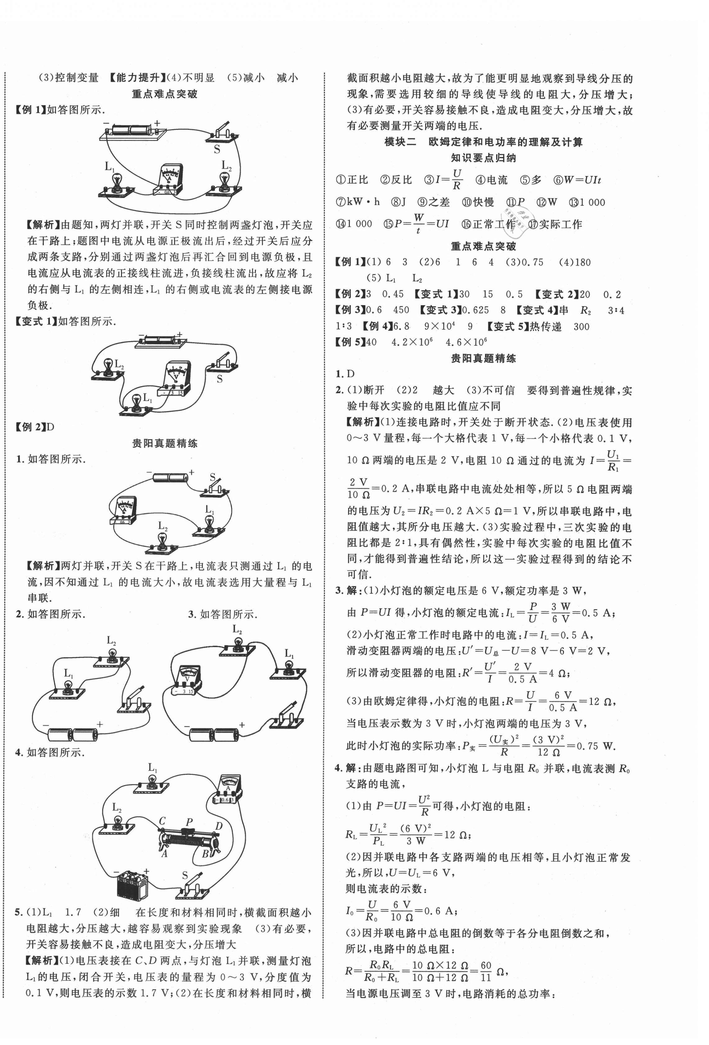 2021年貴州中考新突破物理貴陽(yáng)專(zhuān)版 第8頁(yè)