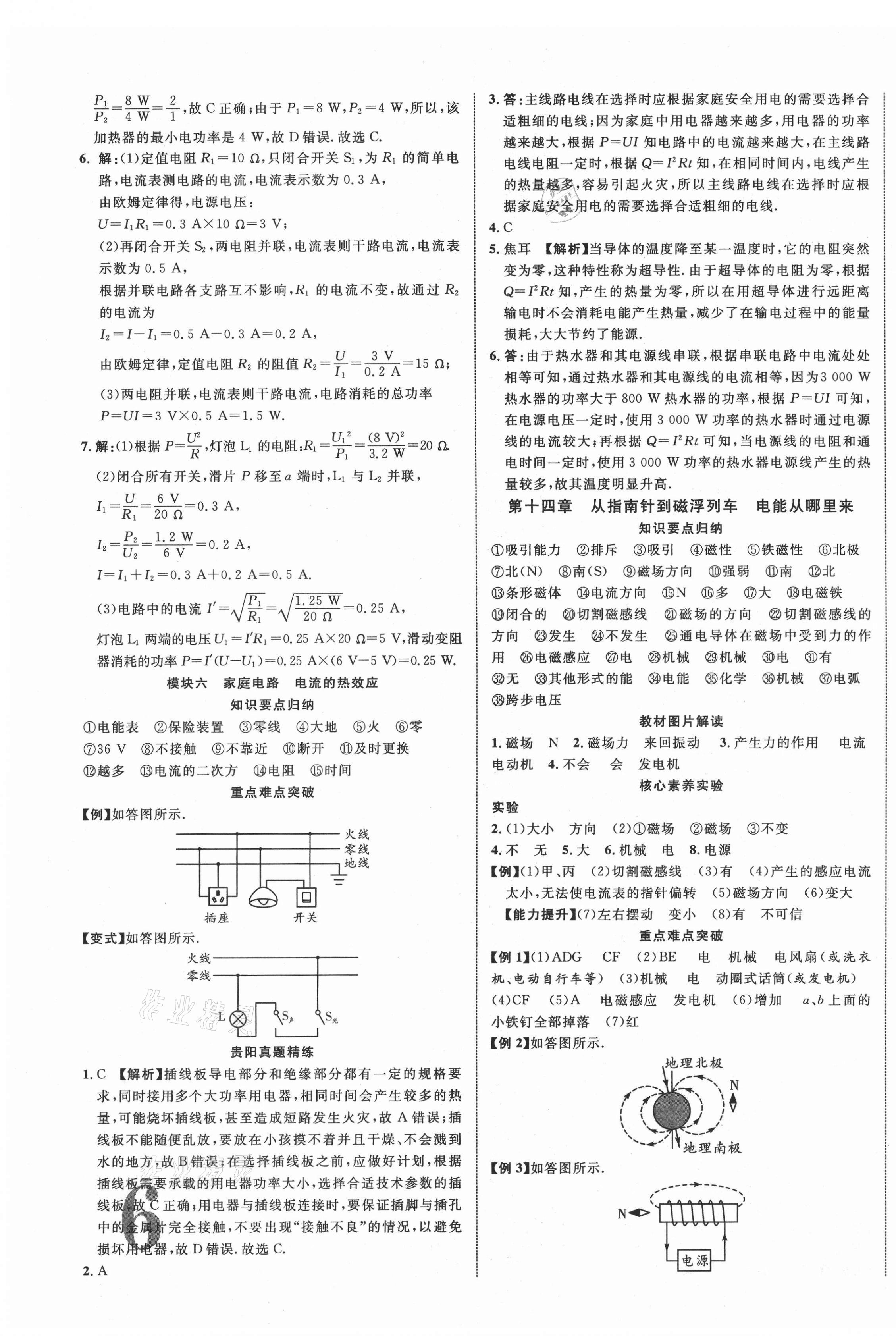 2021年貴州中考新突破物理貴陽(yáng)專版 第11頁(yè)