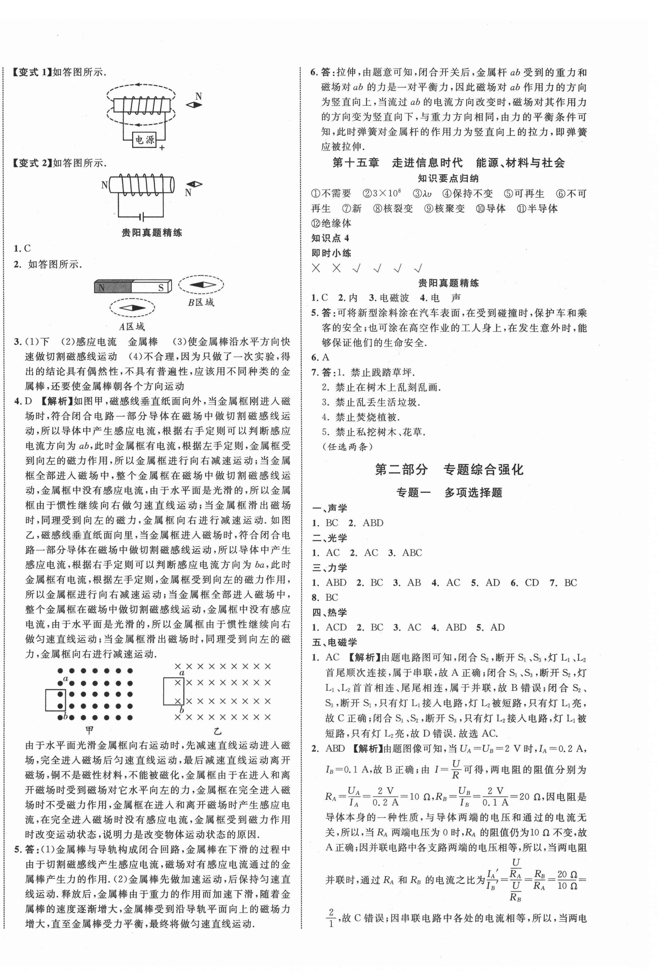 2021年貴州中考新突破物理貴陽專版 第12頁