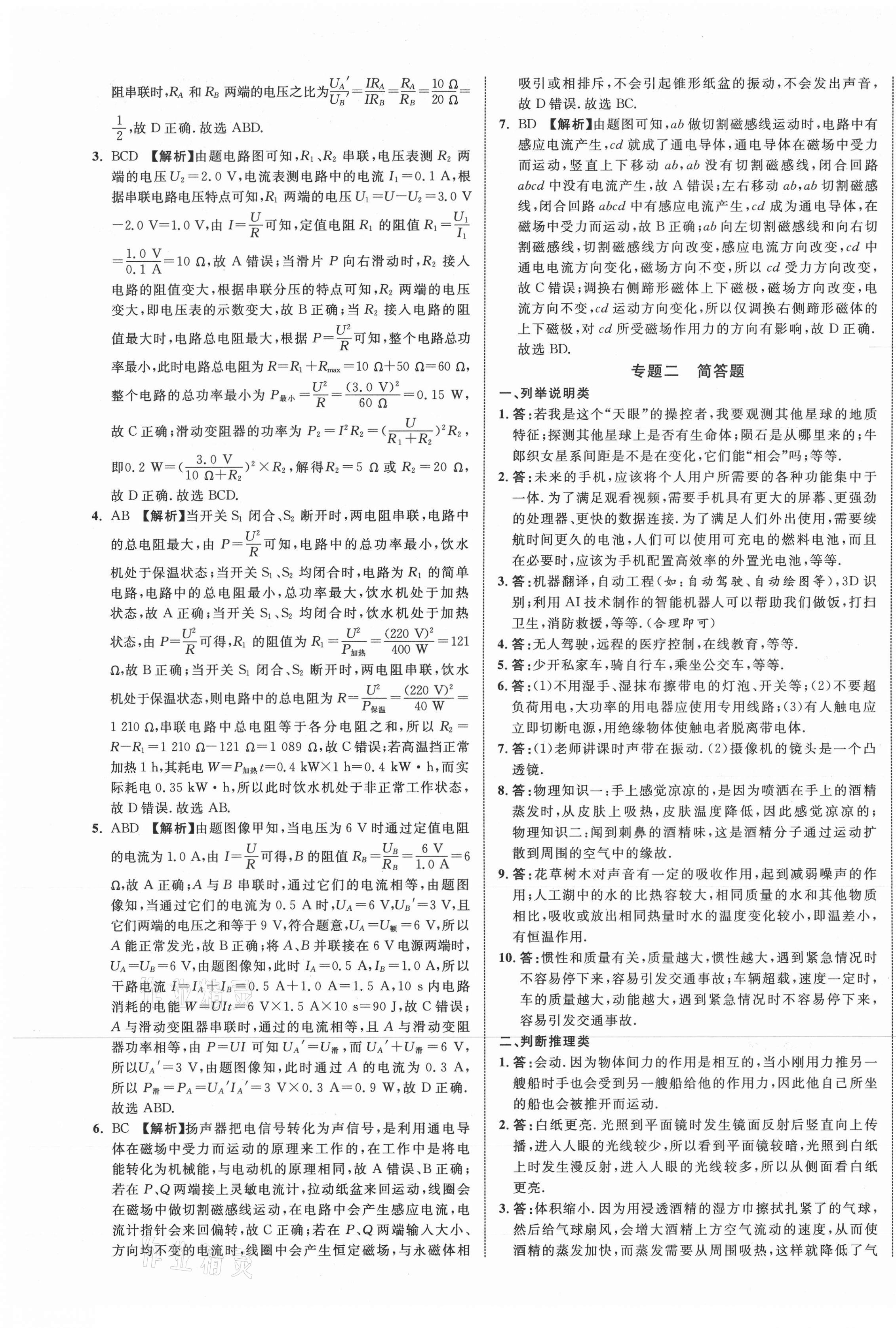 2021年貴州中考新突破物理貴陽專版 第13頁