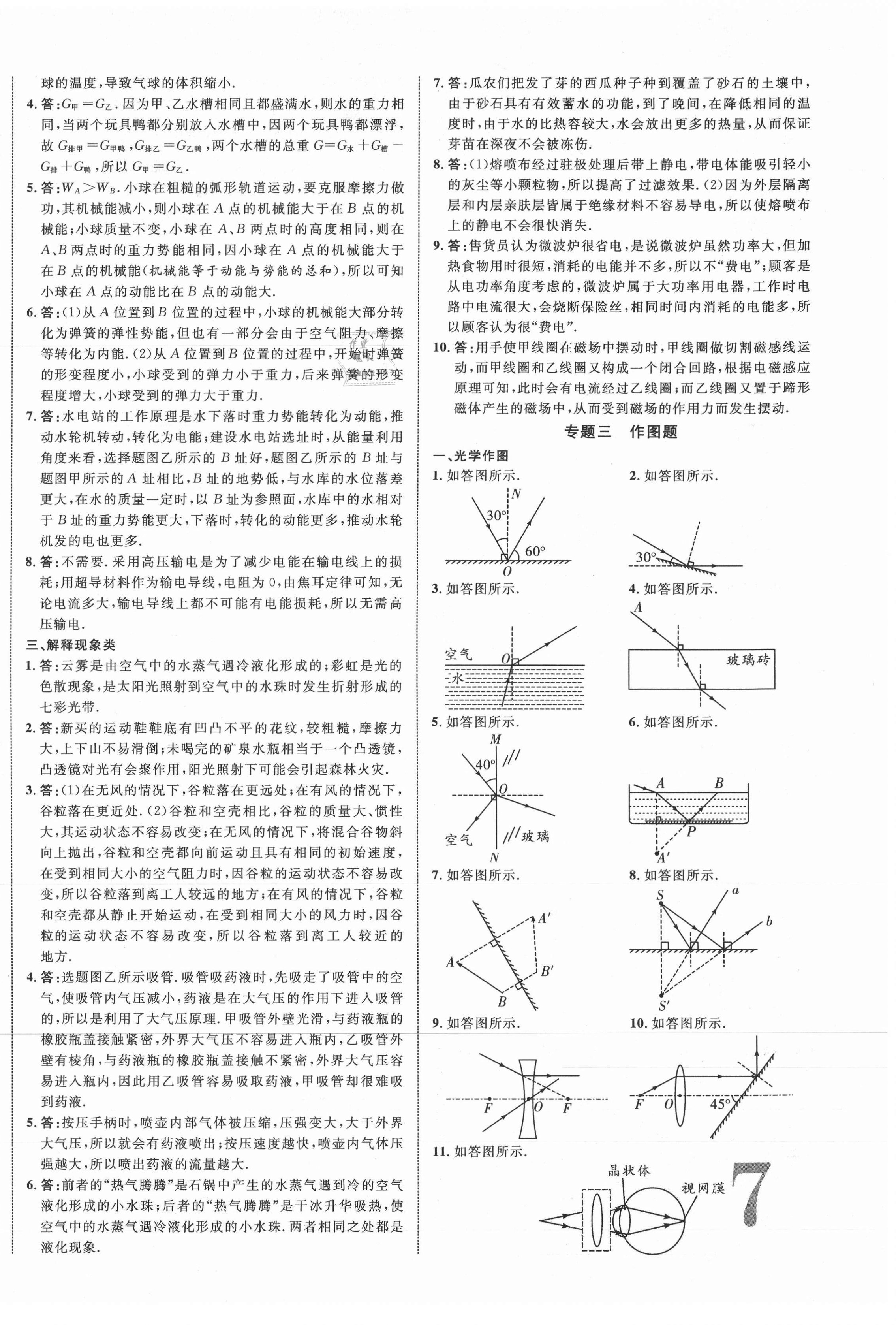 2021年貴州中考新突破物理貴陽專版 第14頁