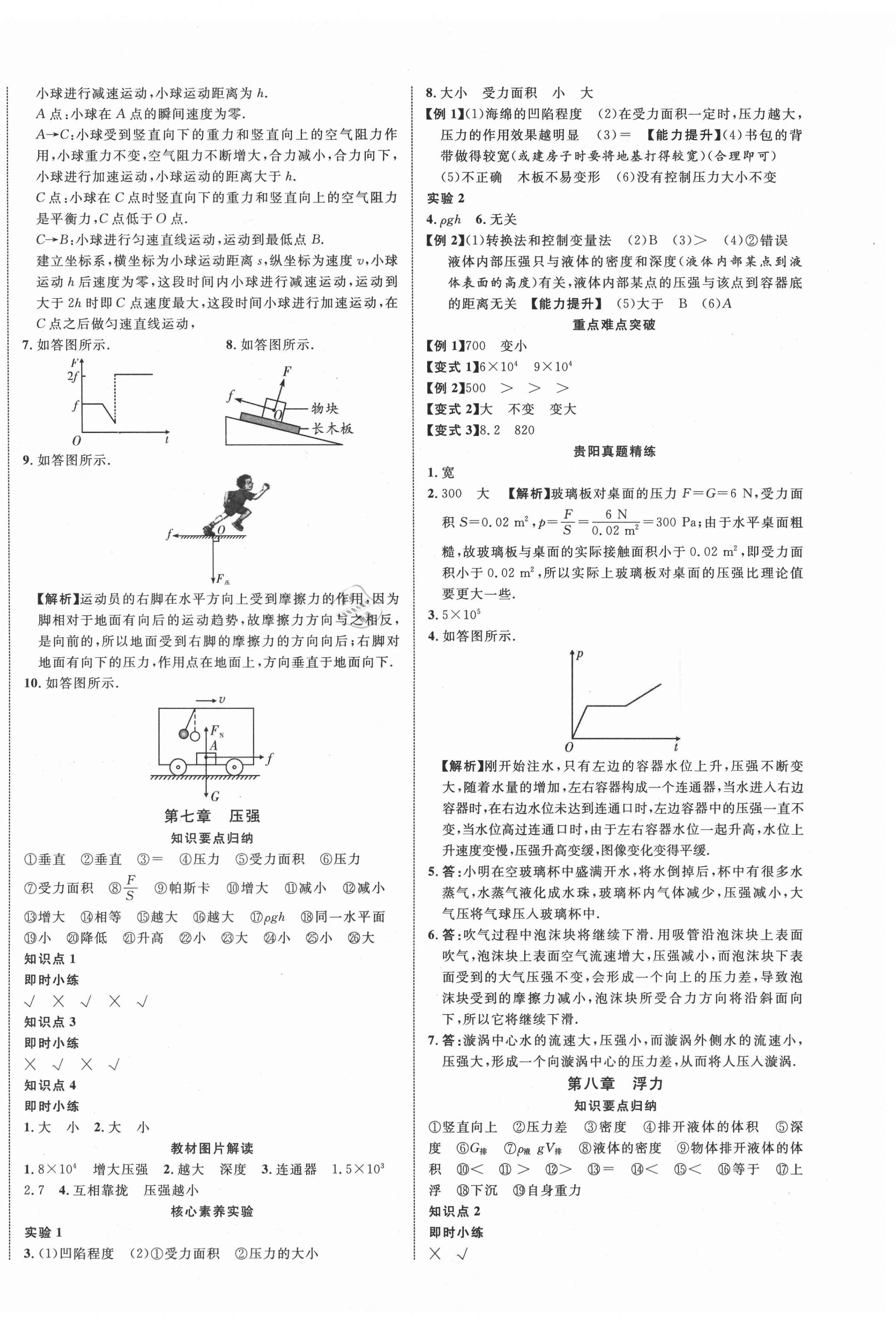 2021年貴州中考新突破物理貴陽(yáng)專版 第4頁(yè)