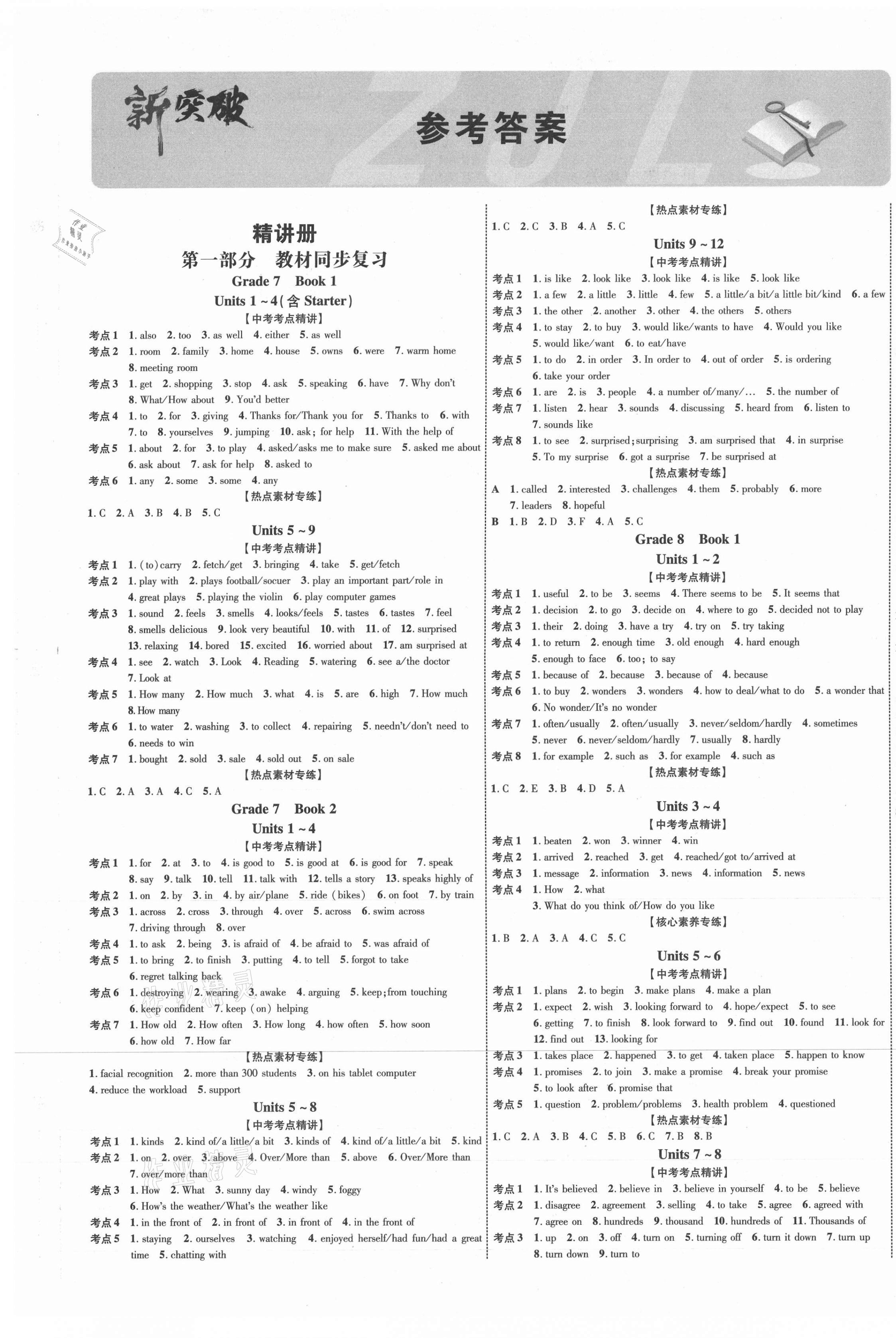 2021年貴州中考新突破英語貴陽專版 第1頁