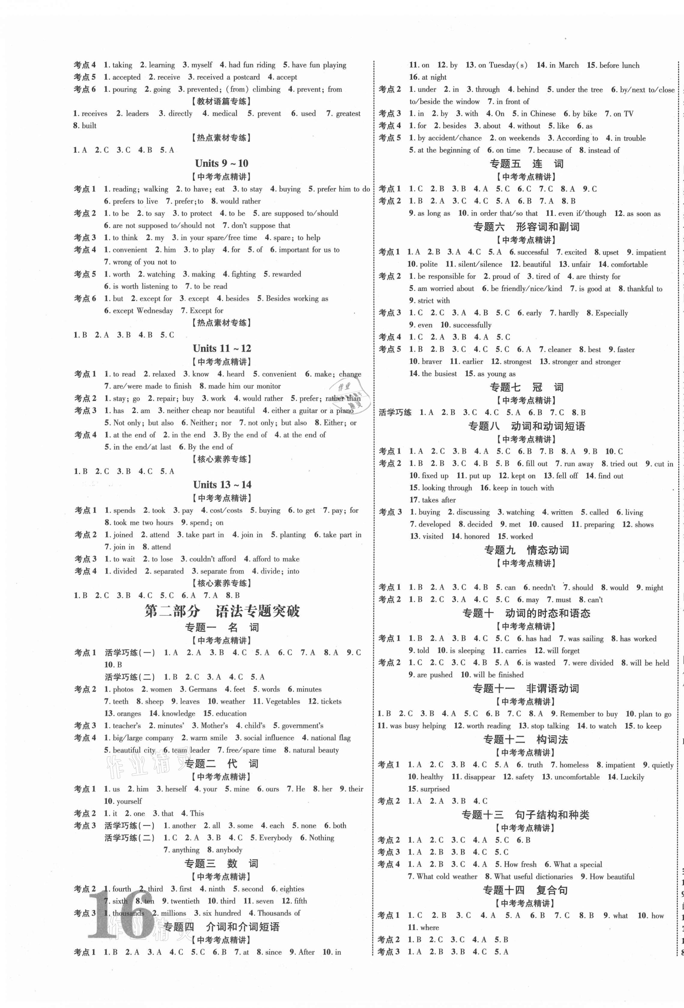 2021年貴州中考新突破英語貴陽專版 第3頁