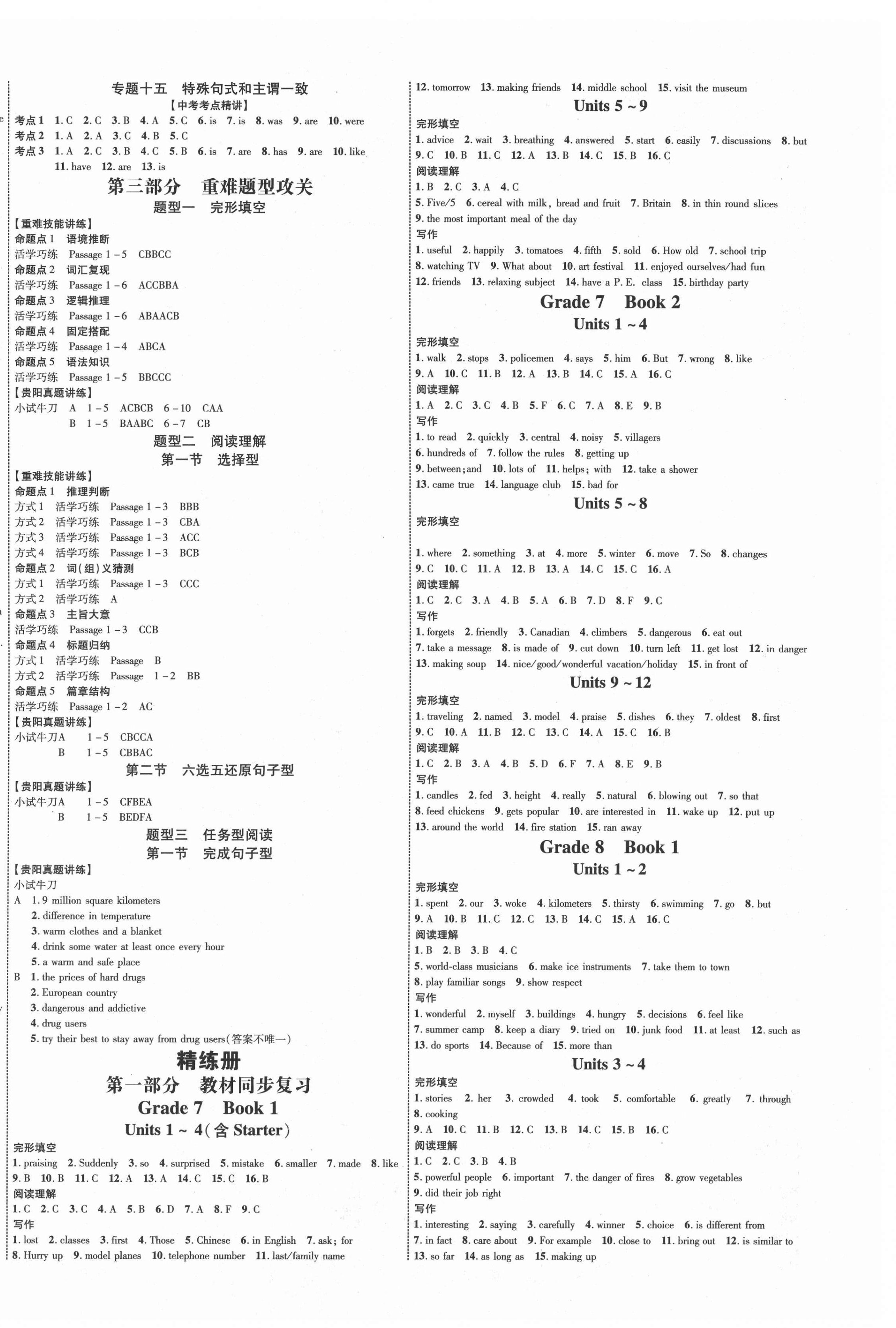 2021年貴州中考新突破英語貴陽專版 第4頁