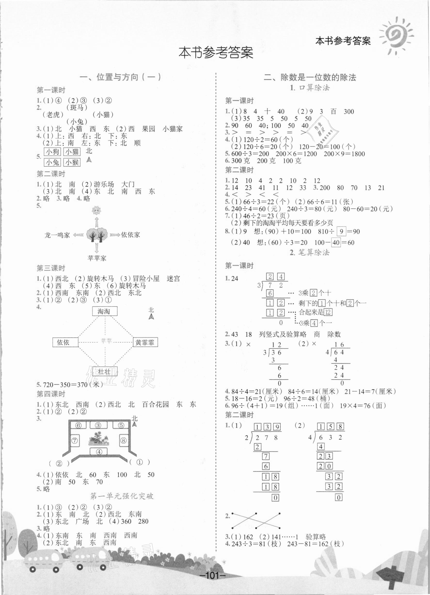 2021年黄冈小状元作业本三年级数学下册人教版 第1页