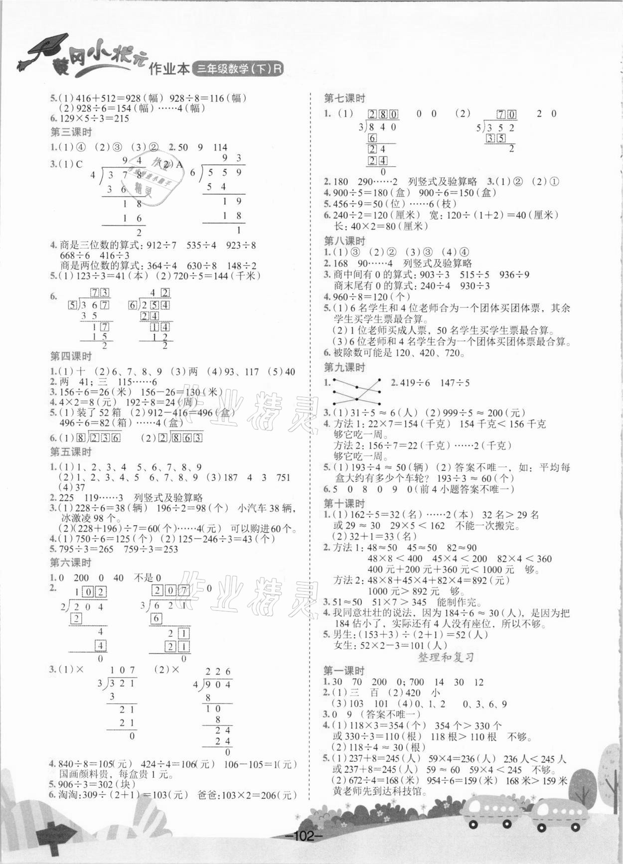 2021年黄冈小状元作业本三年级数学下册人教版 第2页