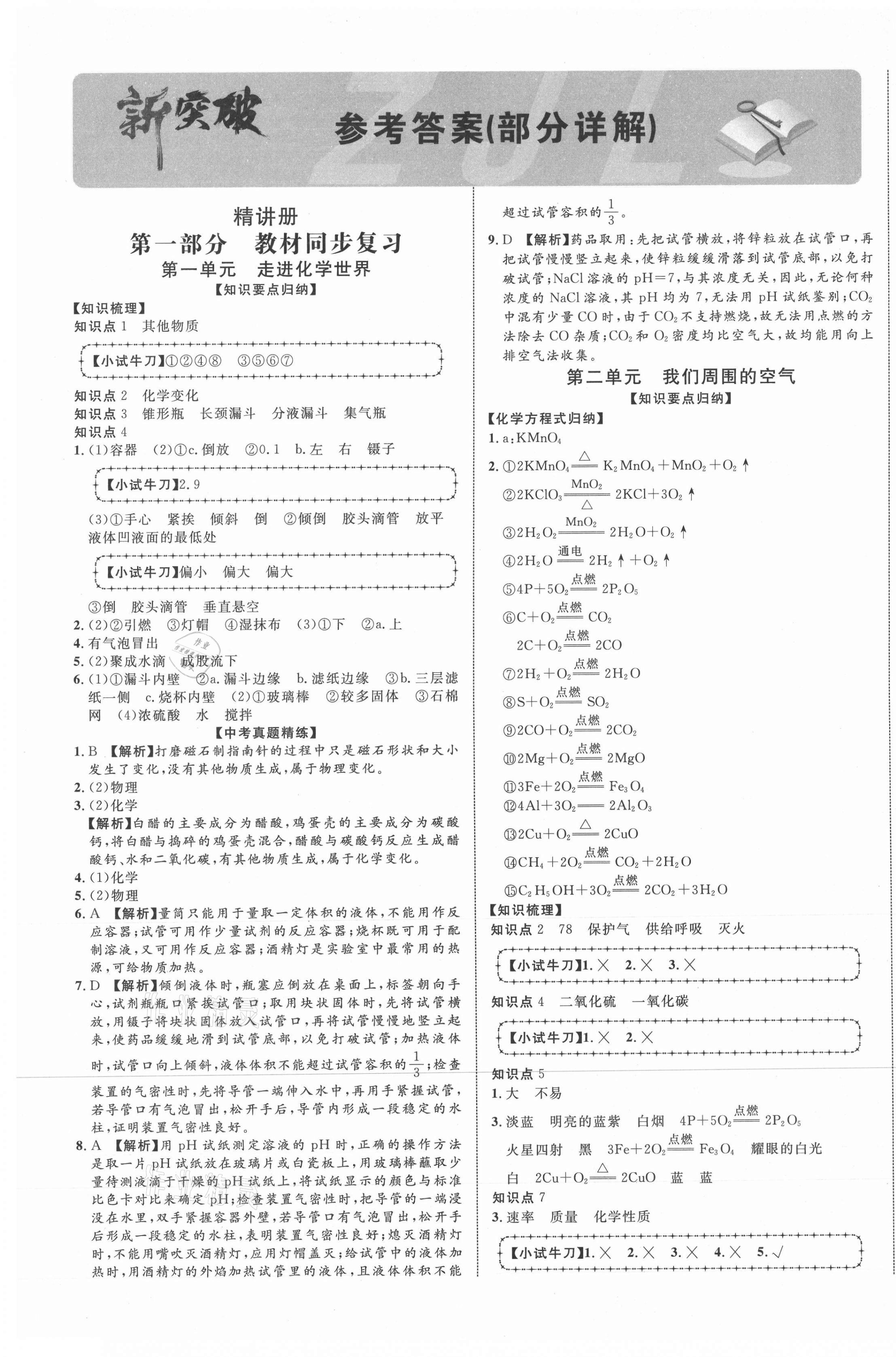 2021年貴州中考新突破化學貴陽專版 第1頁