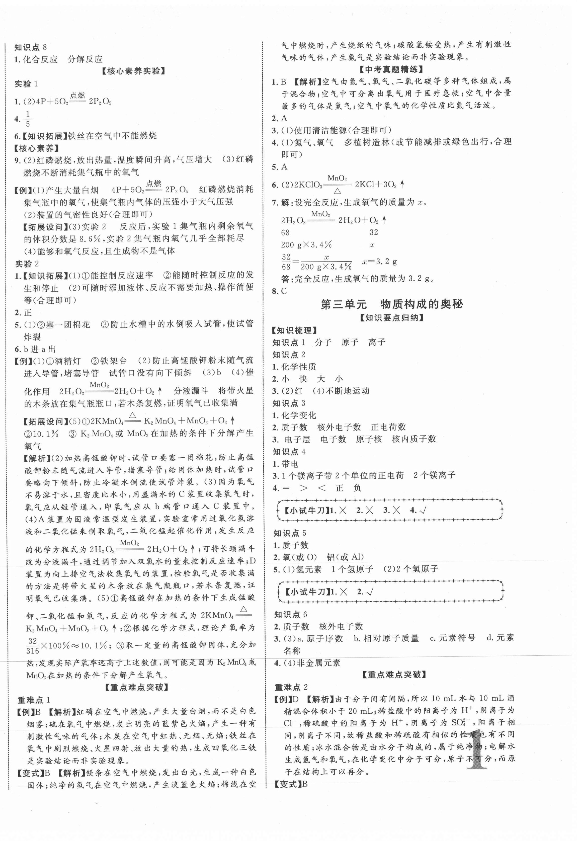 2021年貴州中考新突破化學(xué)貴陽專版 第2頁