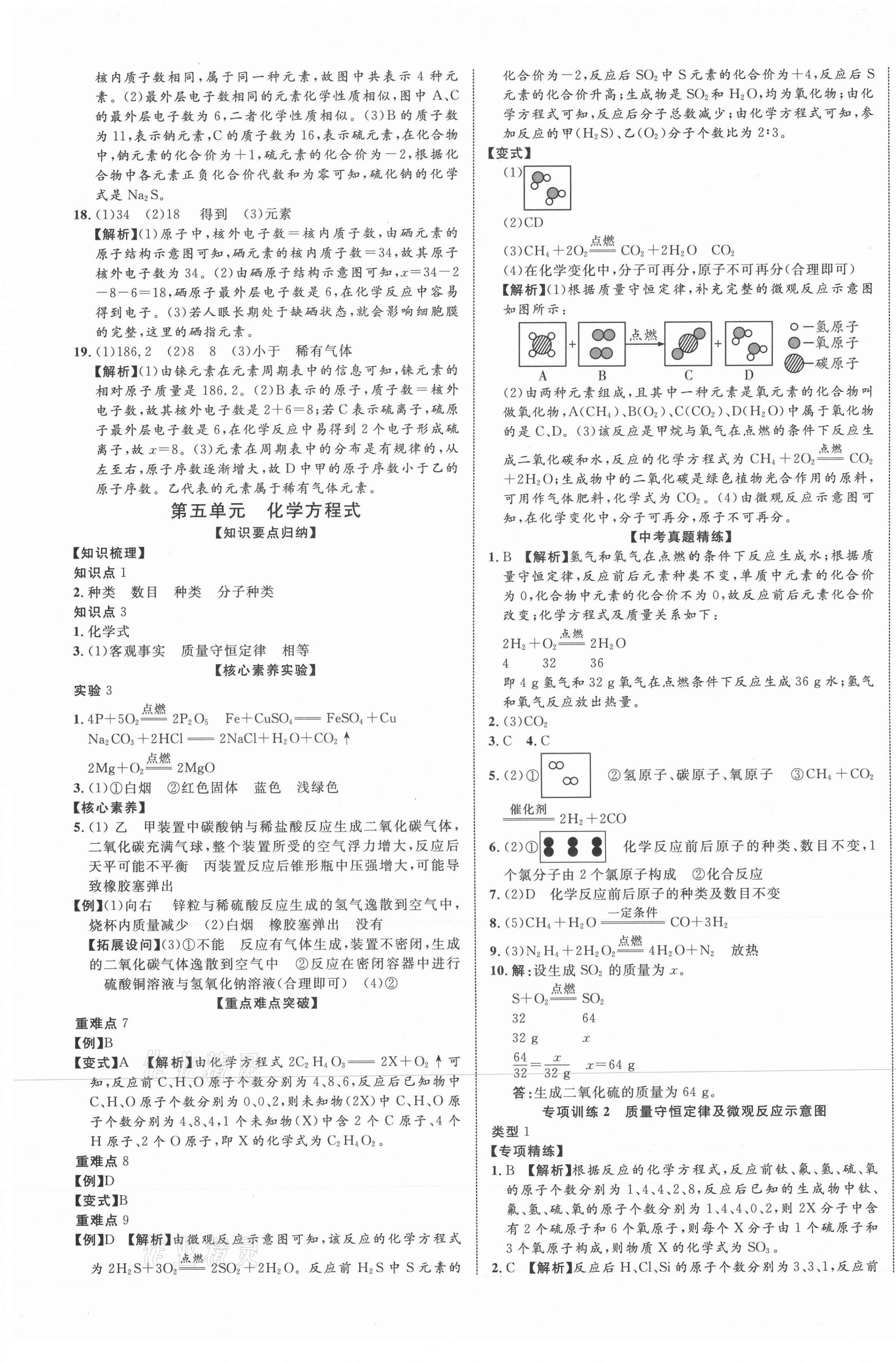 2021年貴州中考新突破化學貴陽專版 第5頁