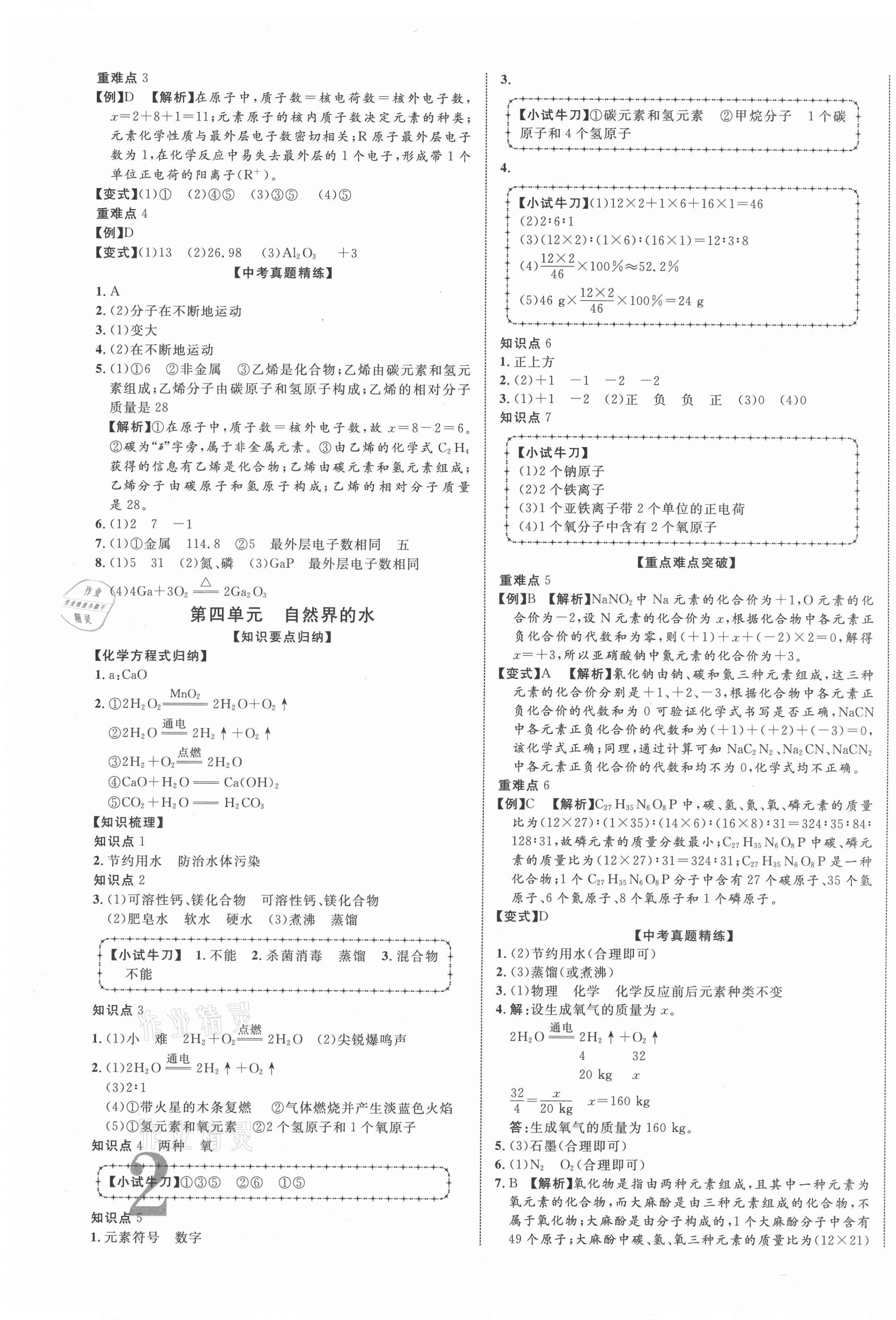 2021年貴州中考新突破化學(xué)貴陽專版 第3頁