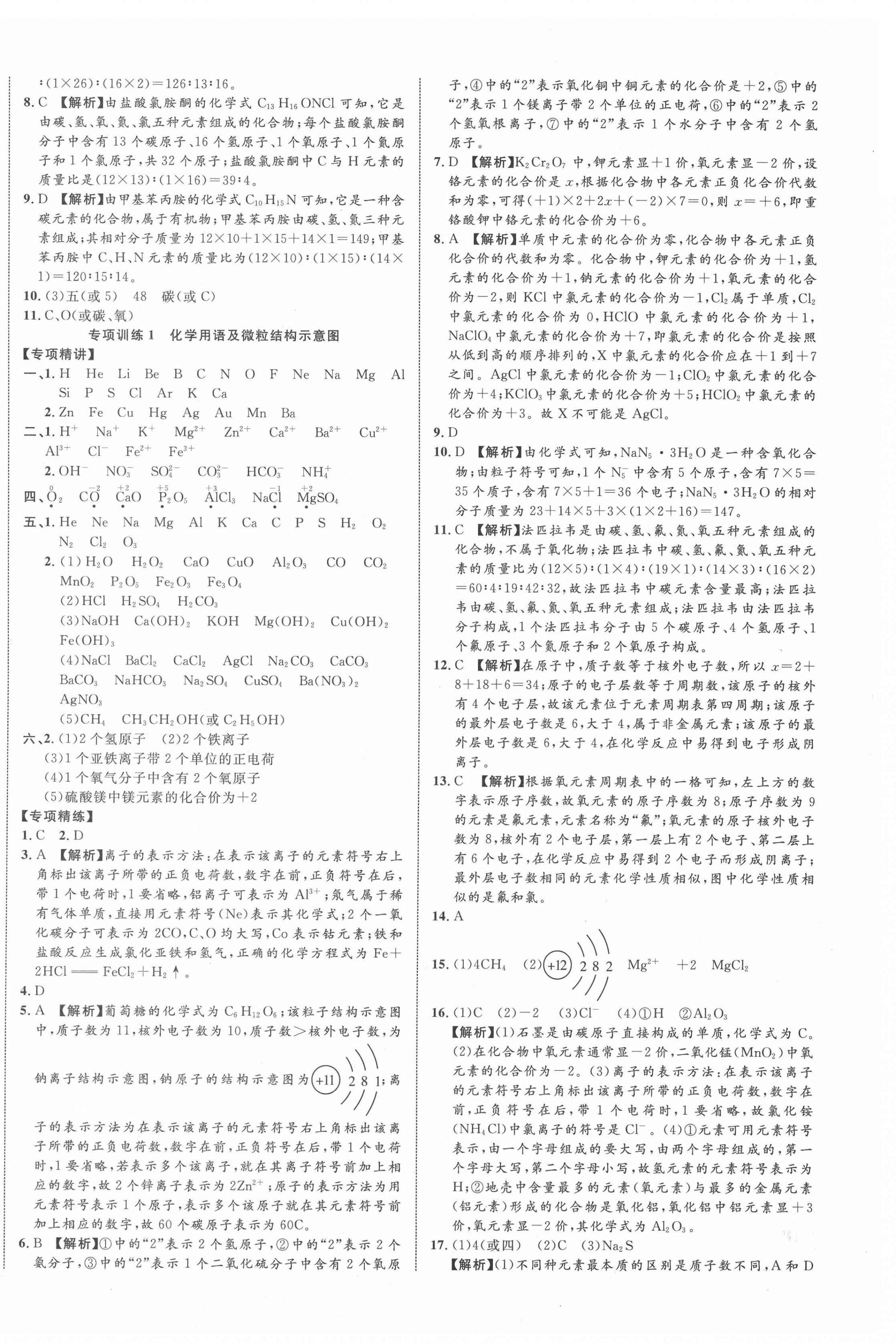 2021年貴州中考新突破化學(xué)貴陽專版 第4頁