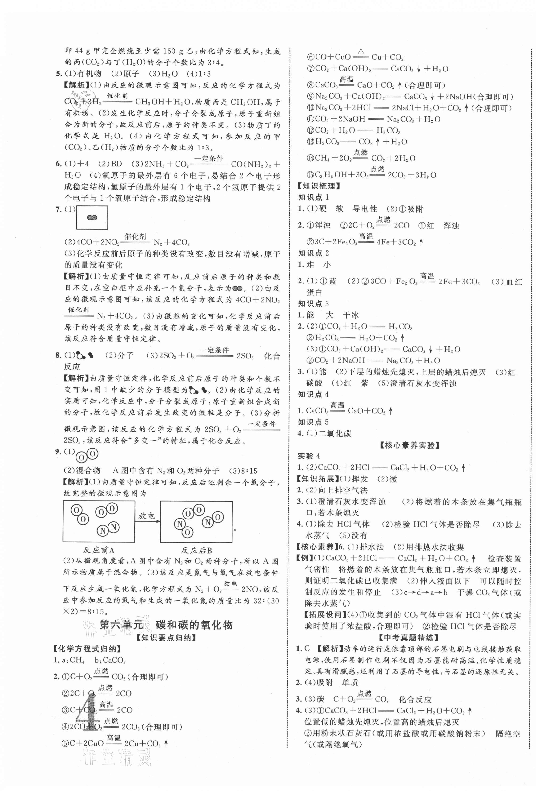 2021年貴州中考新突破化學(xué)貴陽(yáng)專版 第7頁(yè)