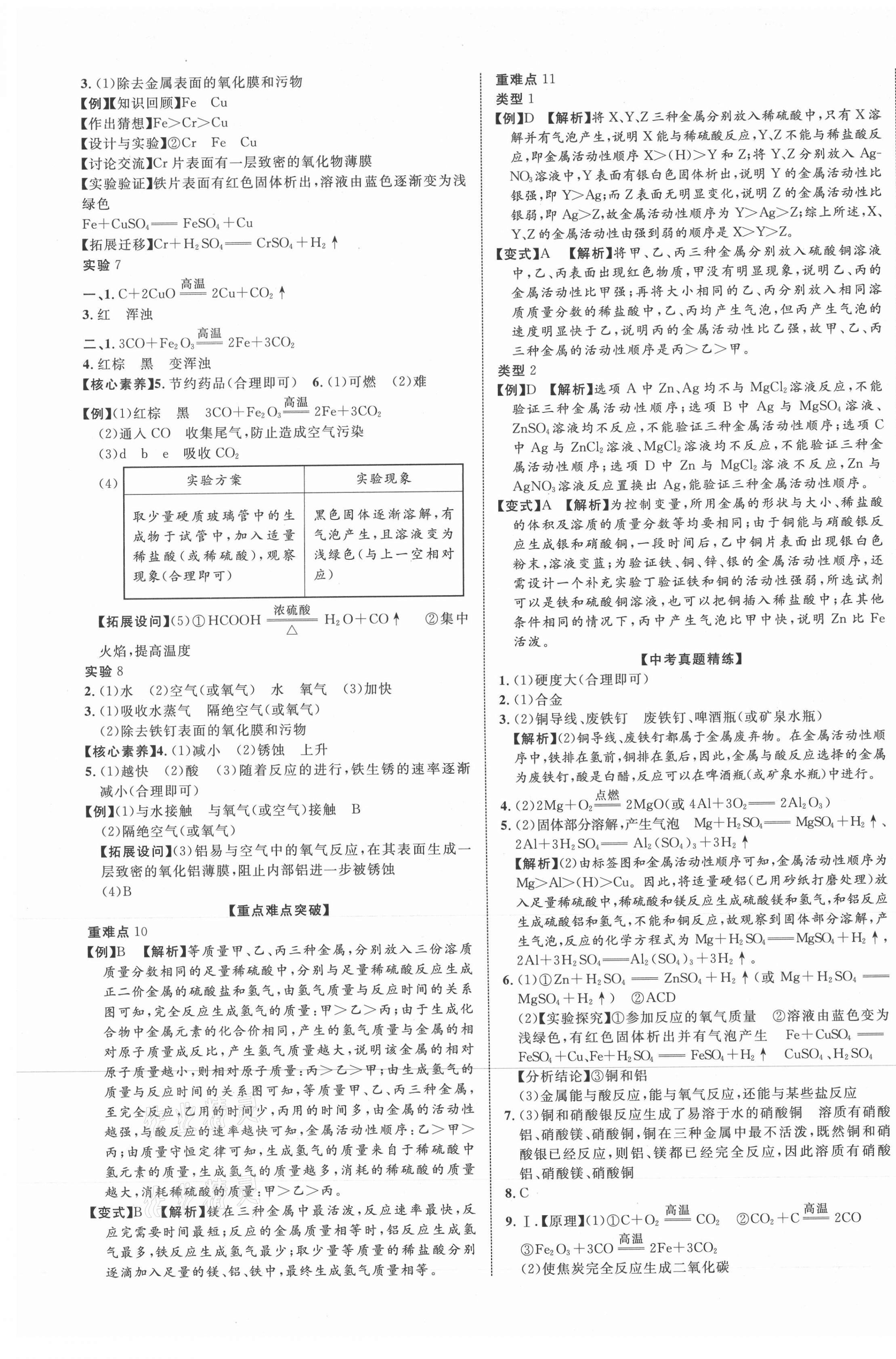 2021年貴州中考新突破化學(xué)貴陽(yáng)專版 第9頁(yè)