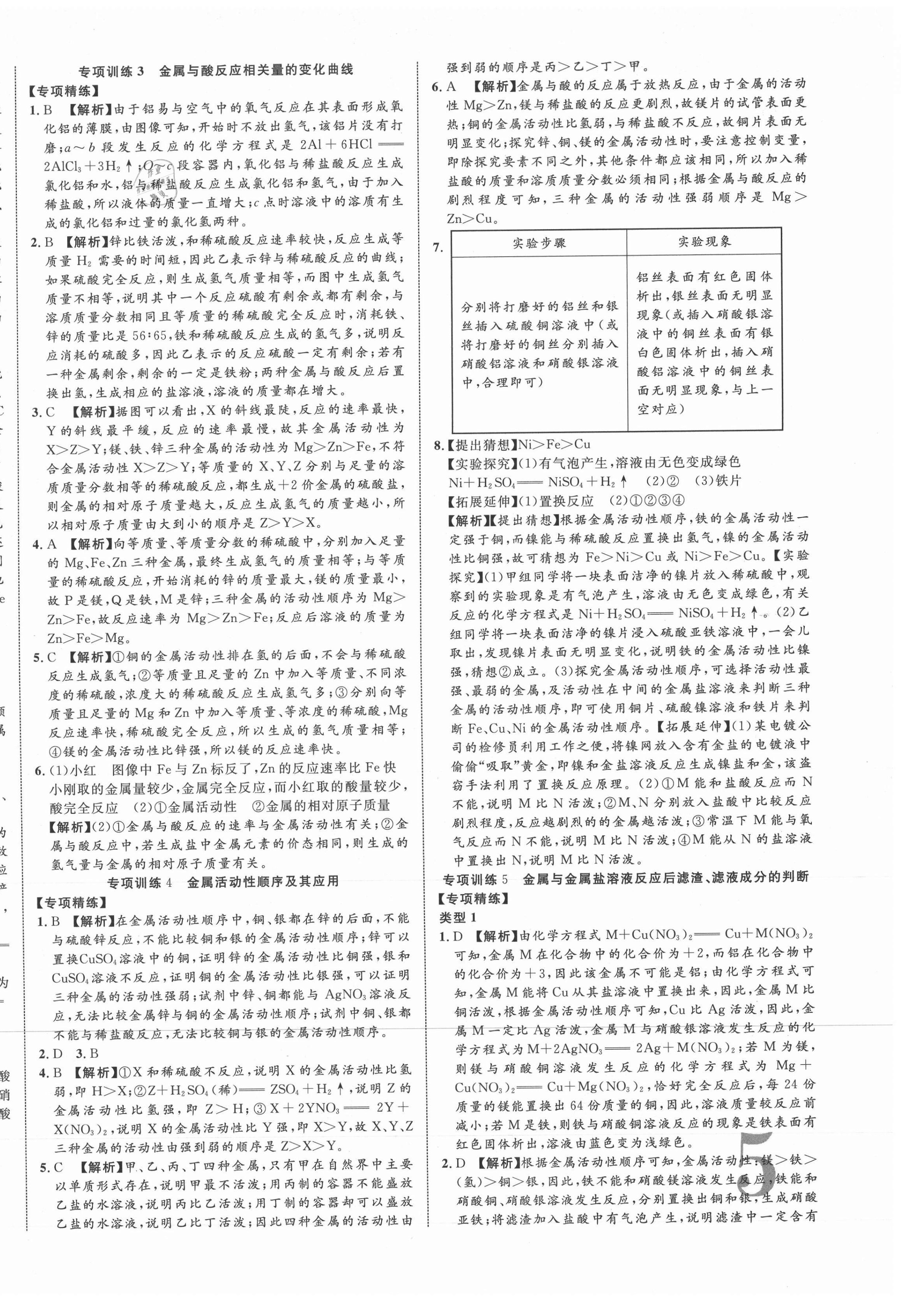 2021年貴州中考新突破化學貴陽專版 第10頁