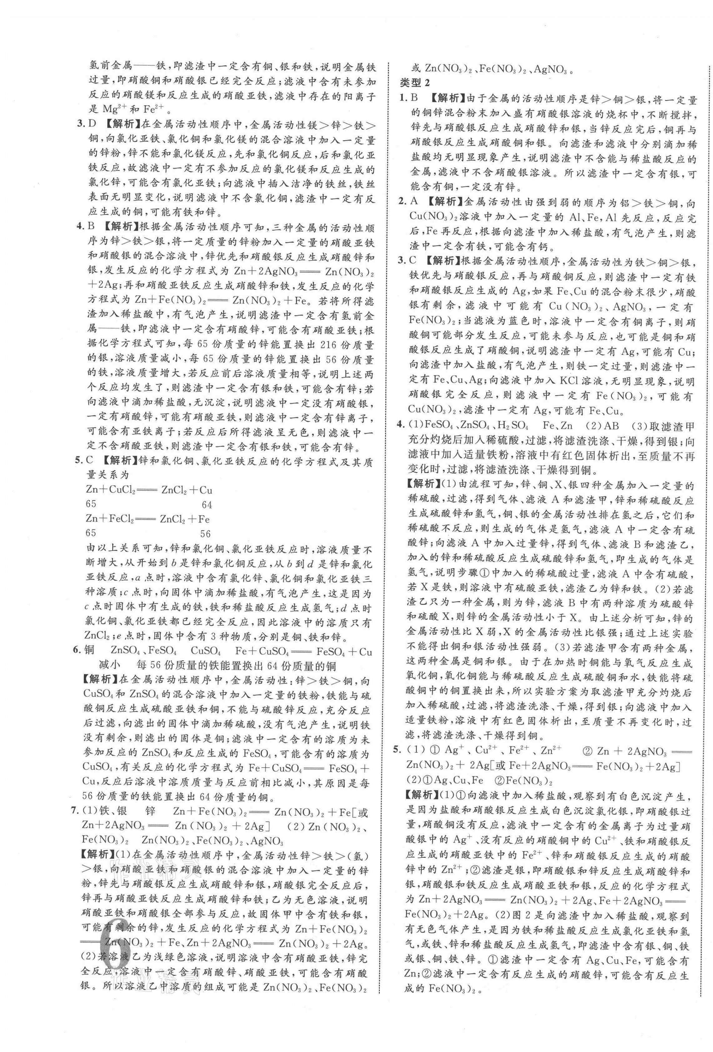 2021年貴州中考新突破化學(xué)貴陽(yáng)專版 第11頁(yè)