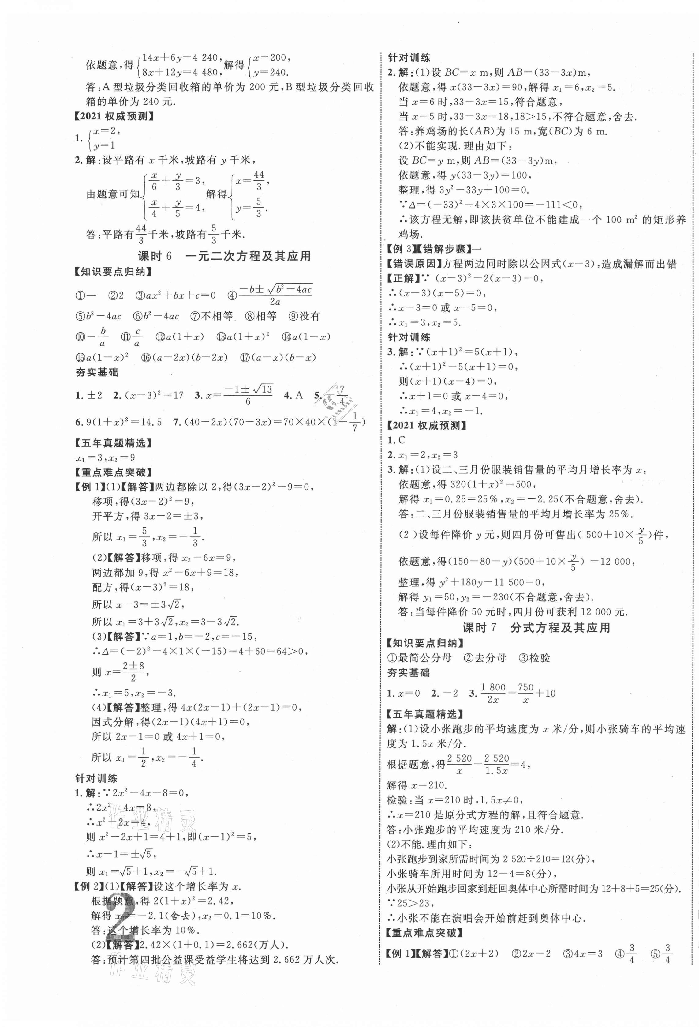 2021年貴州中考新突破數(shù)學(xué)貴陽專版 第3頁