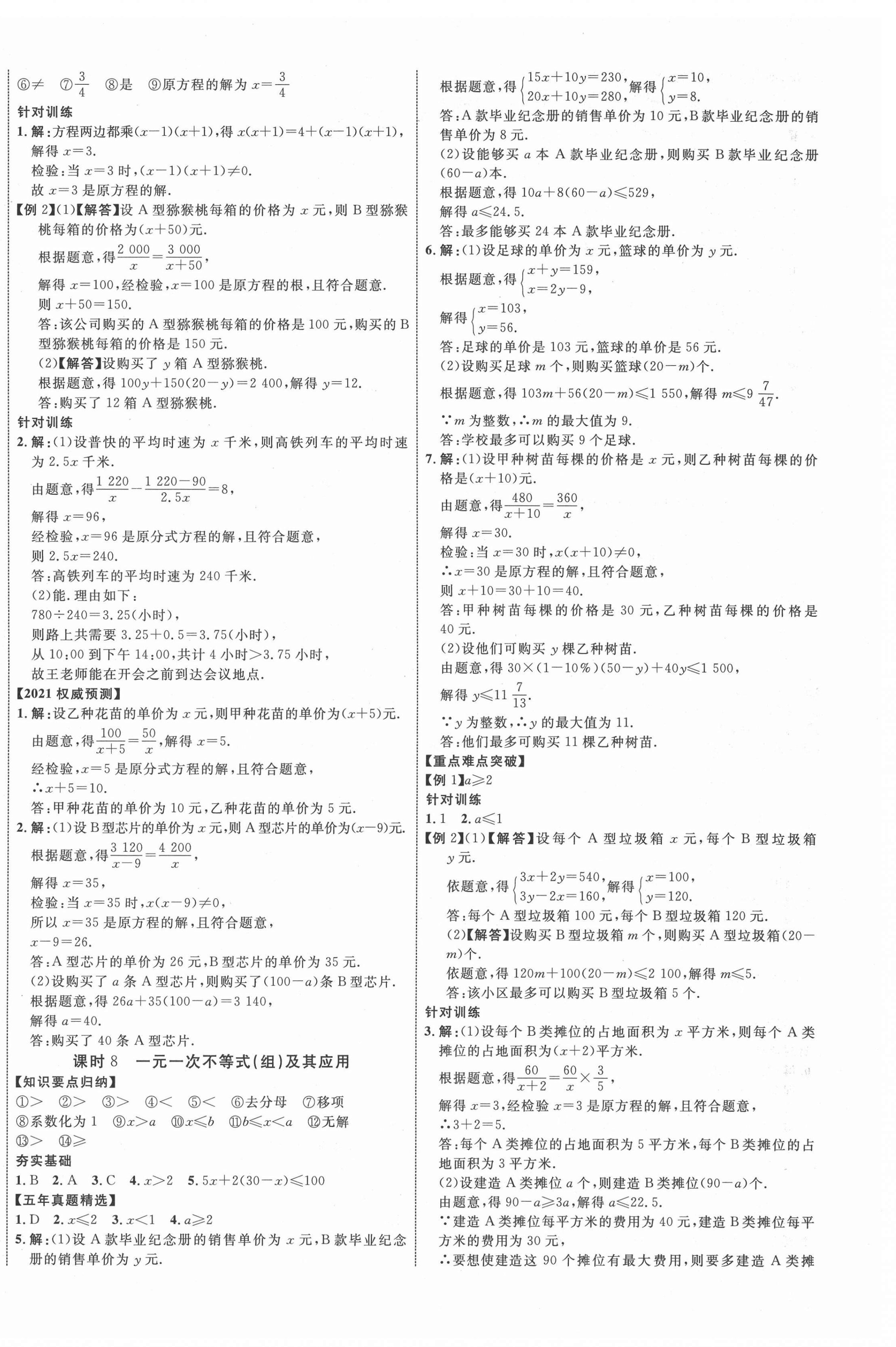 2021年貴州中考新突破數(shù)學(xué)貴陽專版 第4頁(yè)