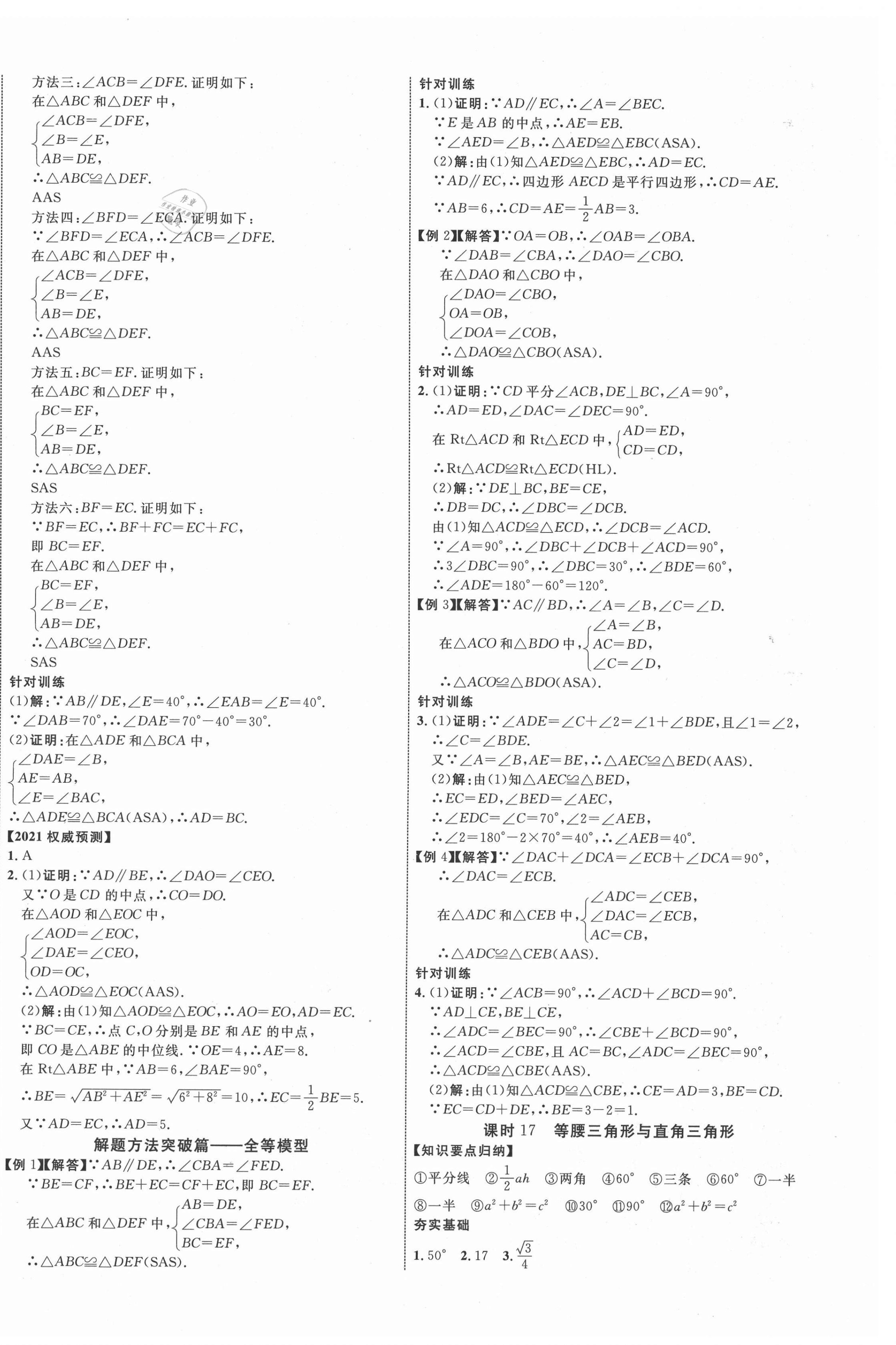 2021年貴州中考新突破數(shù)學(xué)貴陽(yáng)專版 第12頁(yè)
