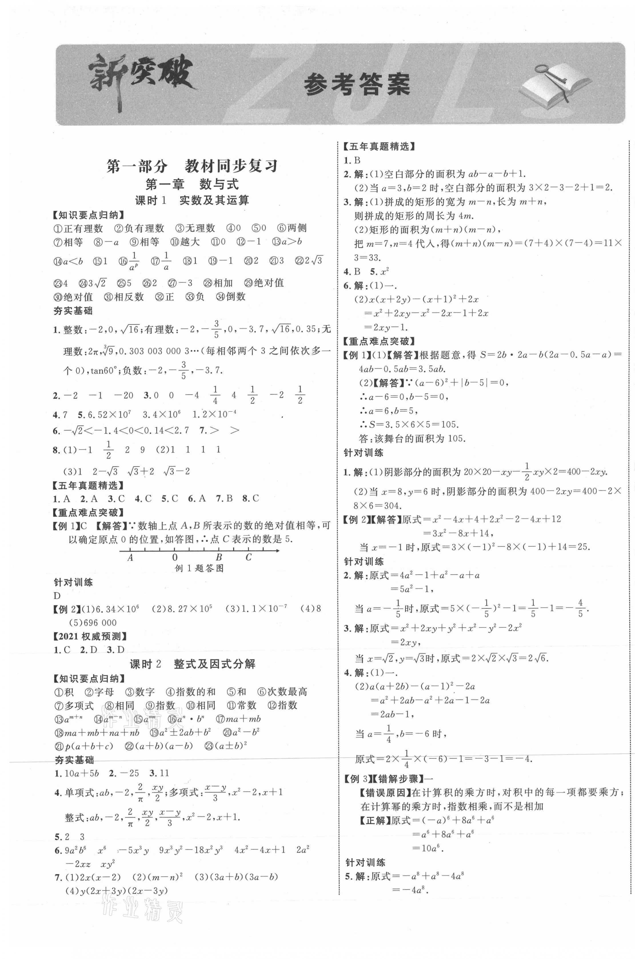 2021年貴州中考新突破數學貴陽專版 第1頁