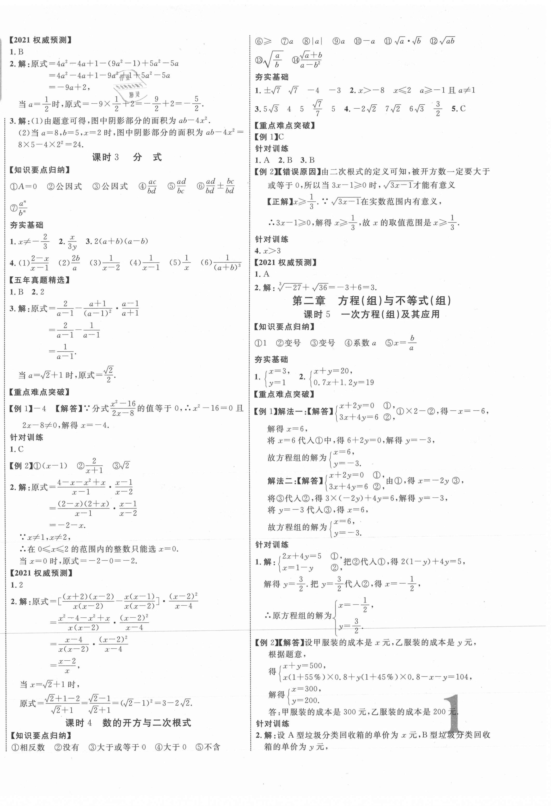 2021年貴州中考新突破數(shù)學貴陽專版 第2頁