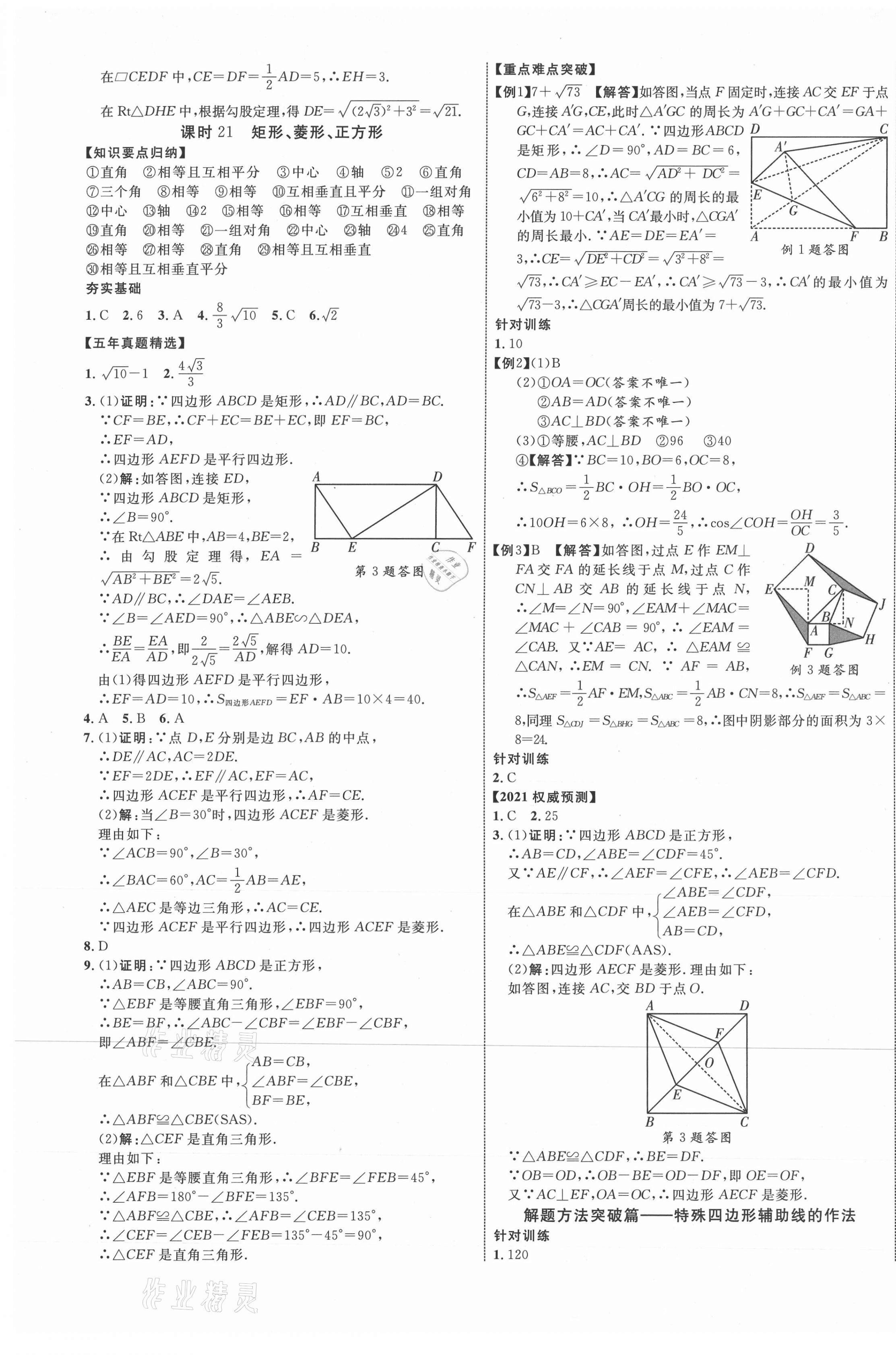 2021年貴州中考新突破數(shù)學(xué)貴陽(yáng)專(zhuān)版 第17頁(yè)