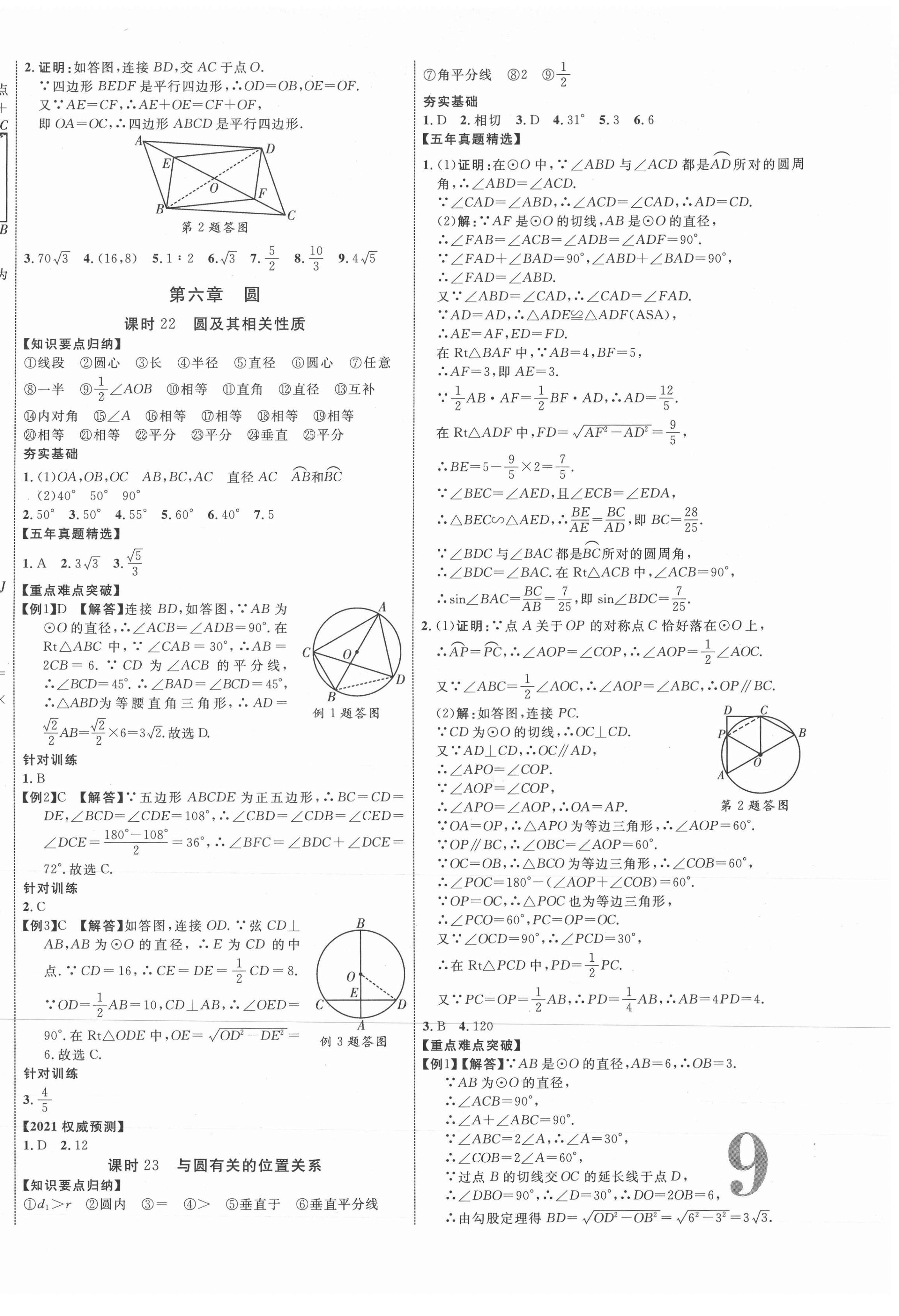 2021年貴州中考新突破數(shù)學(xué)貴陽專版 第18頁