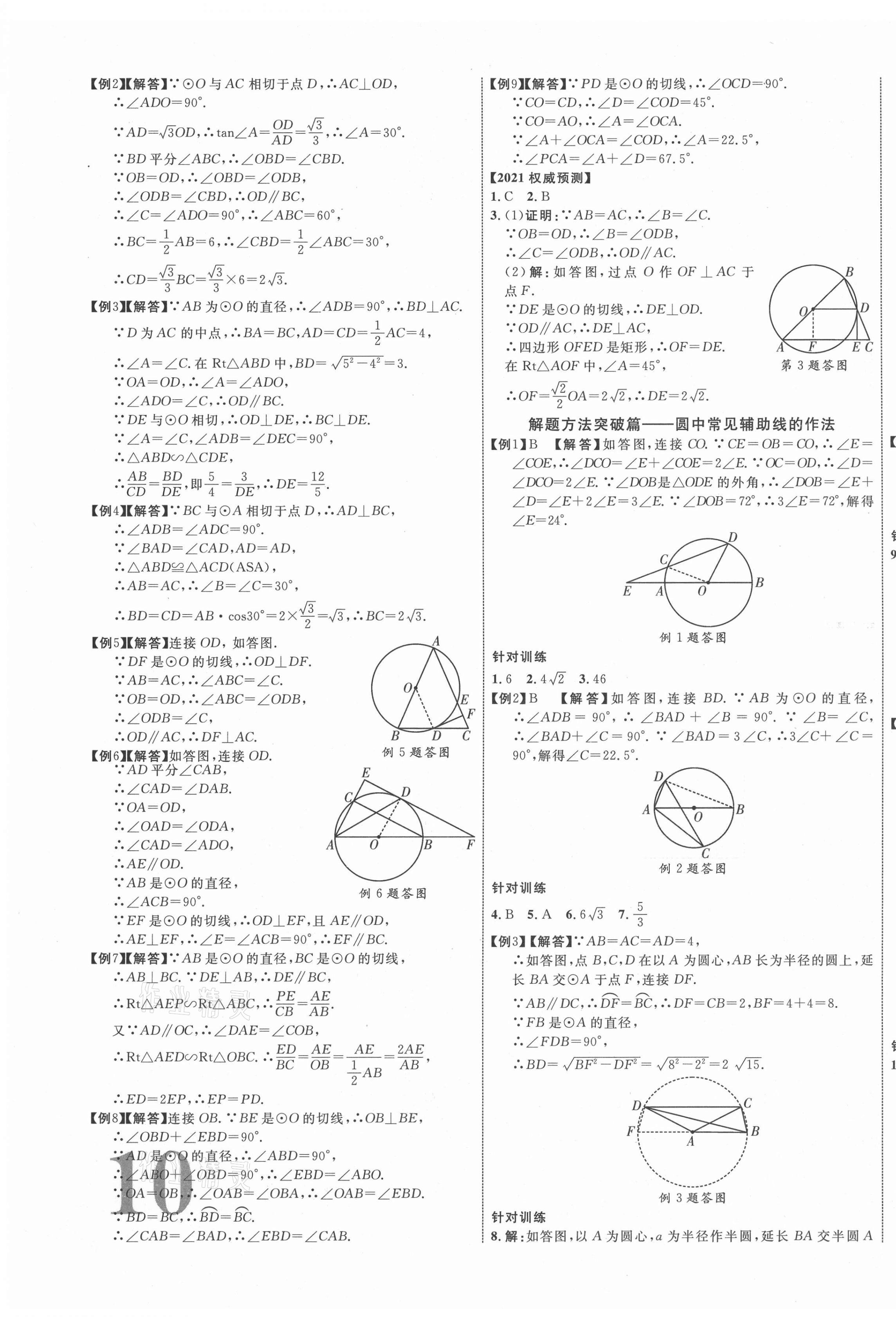 2021年貴州中考新突破數(shù)學(xué)貴陽專版 第19頁