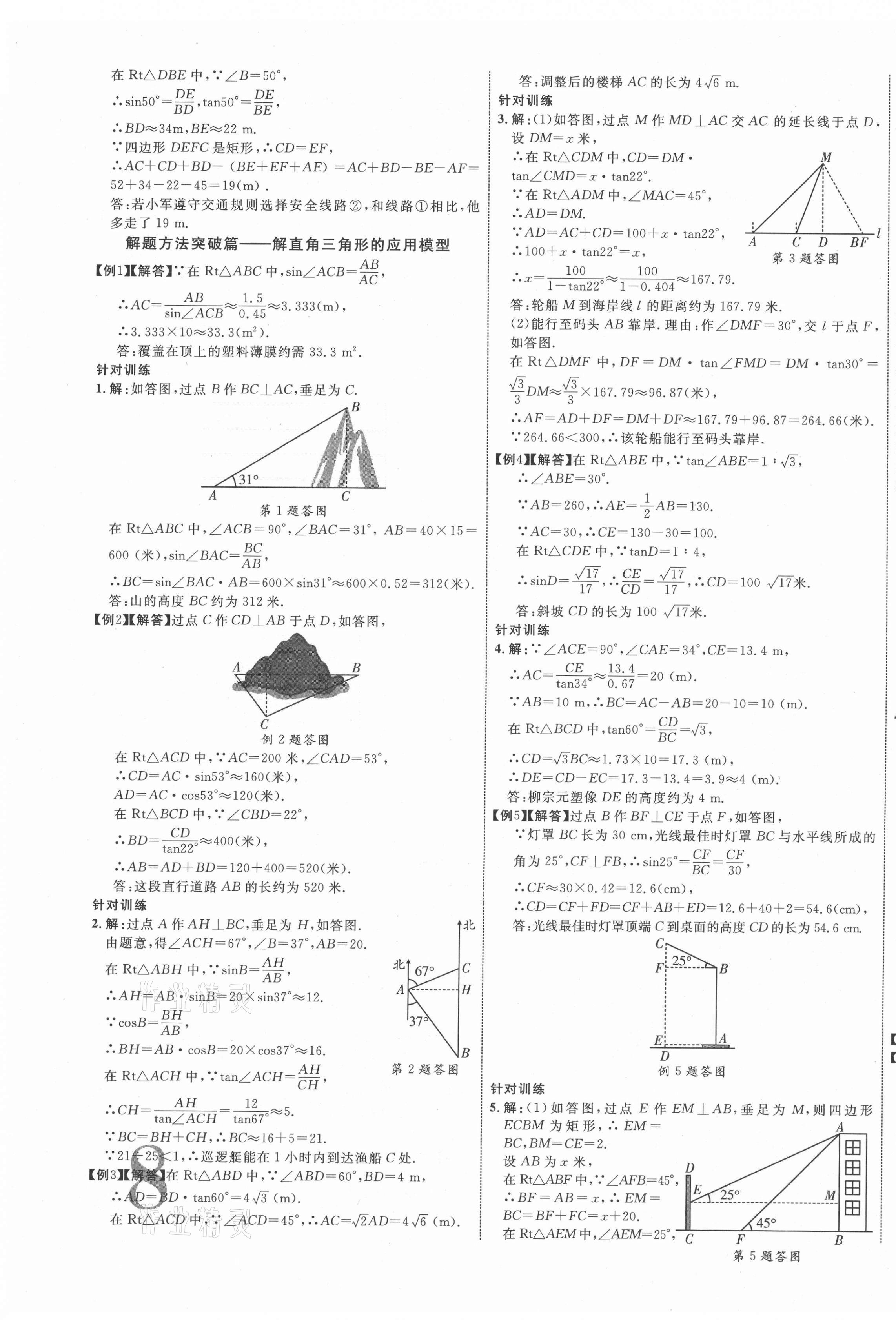 2021年貴州中考新突破數(shù)學(xué)貴陽專版 第15頁