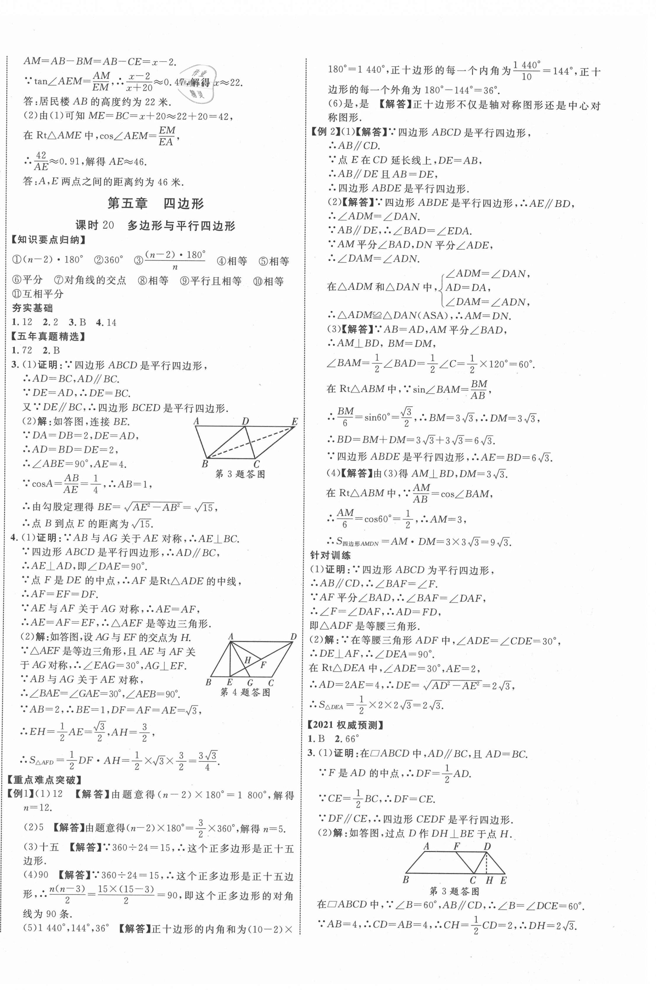 2021年貴州中考新突破數(shù)學(xué)貴陽(yáng)專版 第16頁(yè)