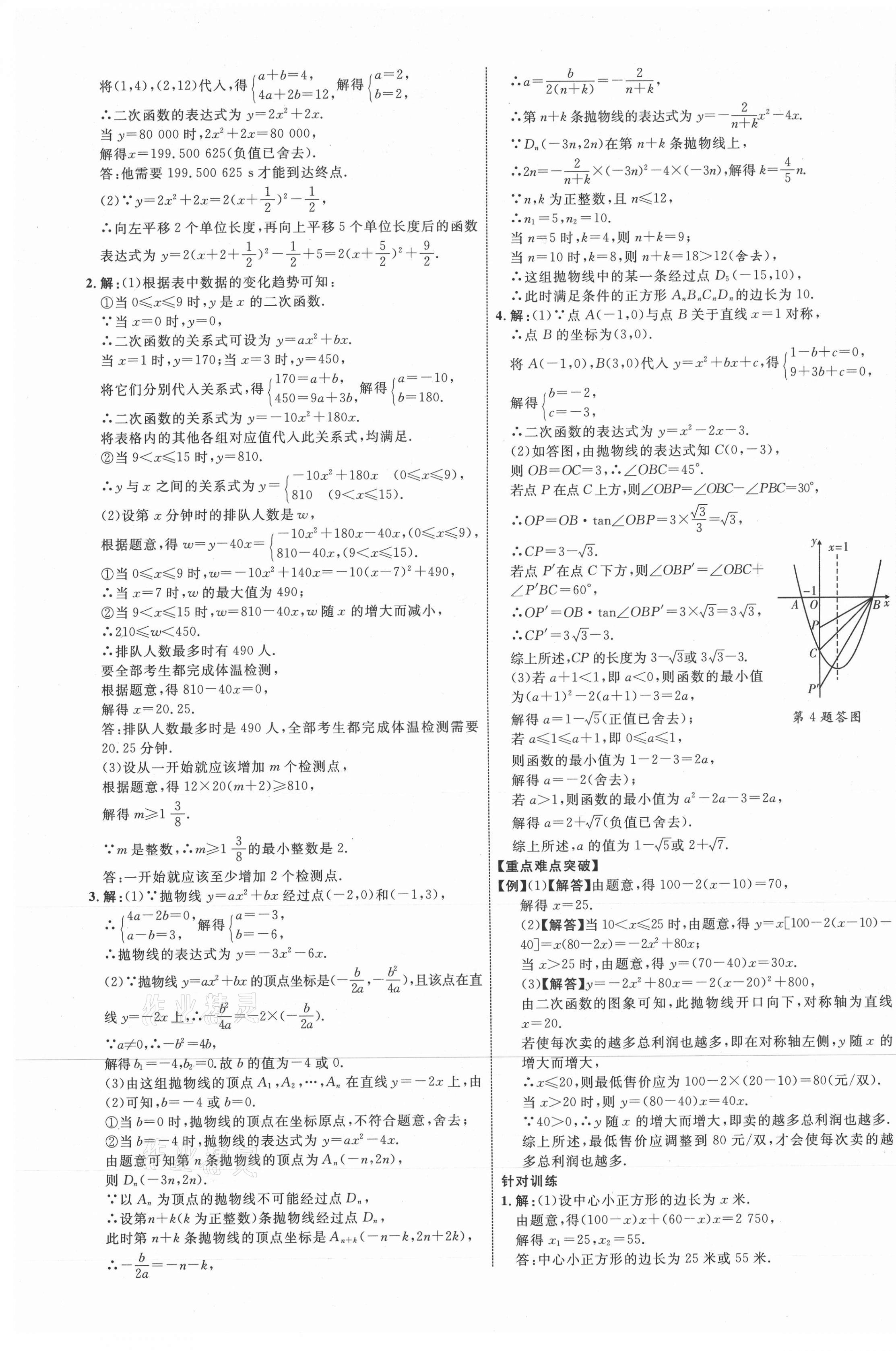 2021年貴州中考新突破數(shù)學(xué)貴陽(yáng)專(zhuān)版 第9頁(yè)
