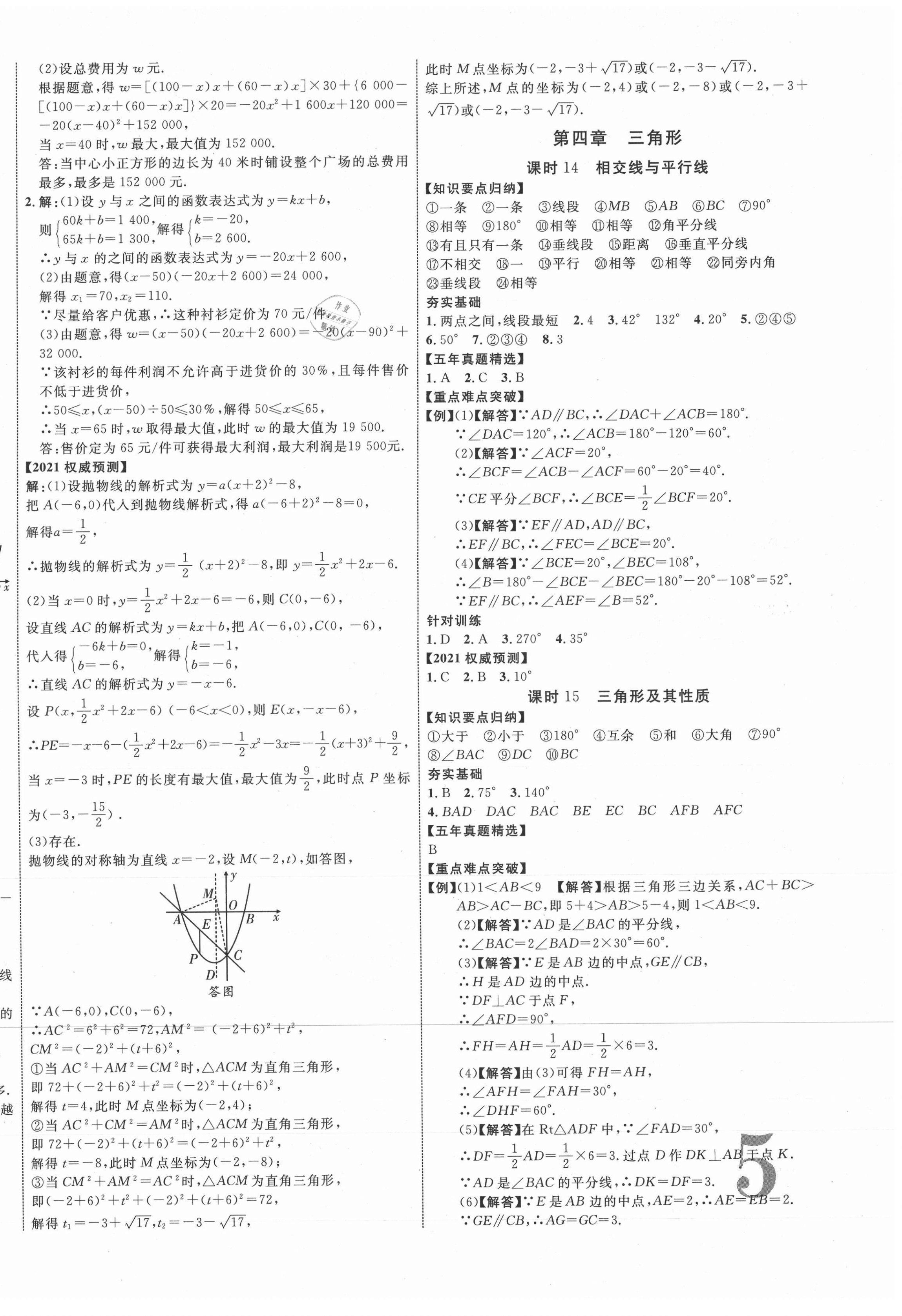 2021年貴州中考新突破數(shù)學(xué)貴陽(yáng)專版 第10頁(yè)