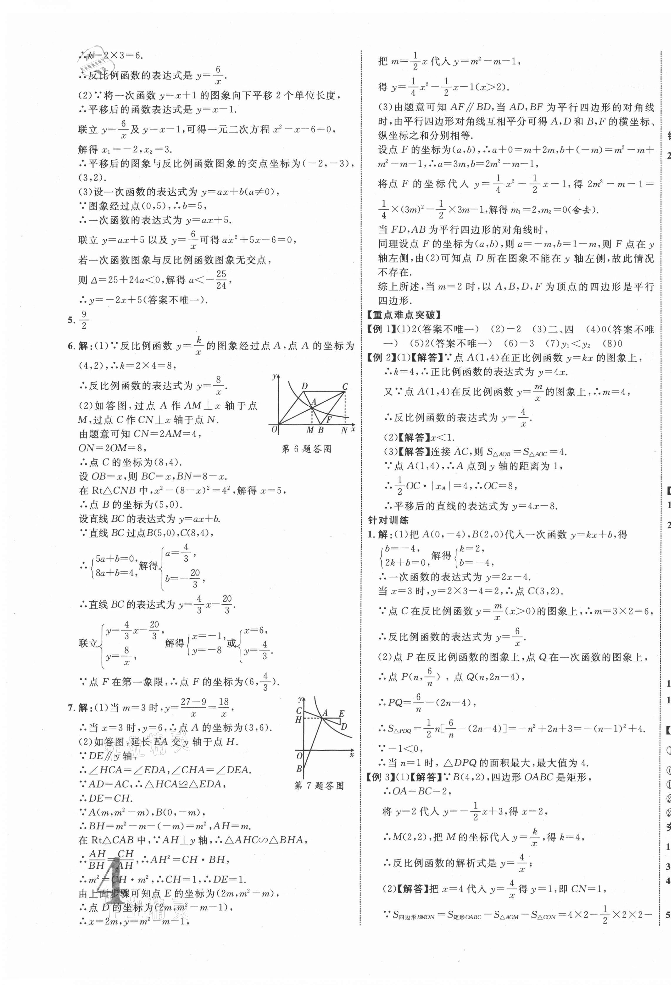2021年貴州中考新突破數(shù)學(xué)貴陽專版 第7頁(yè)
