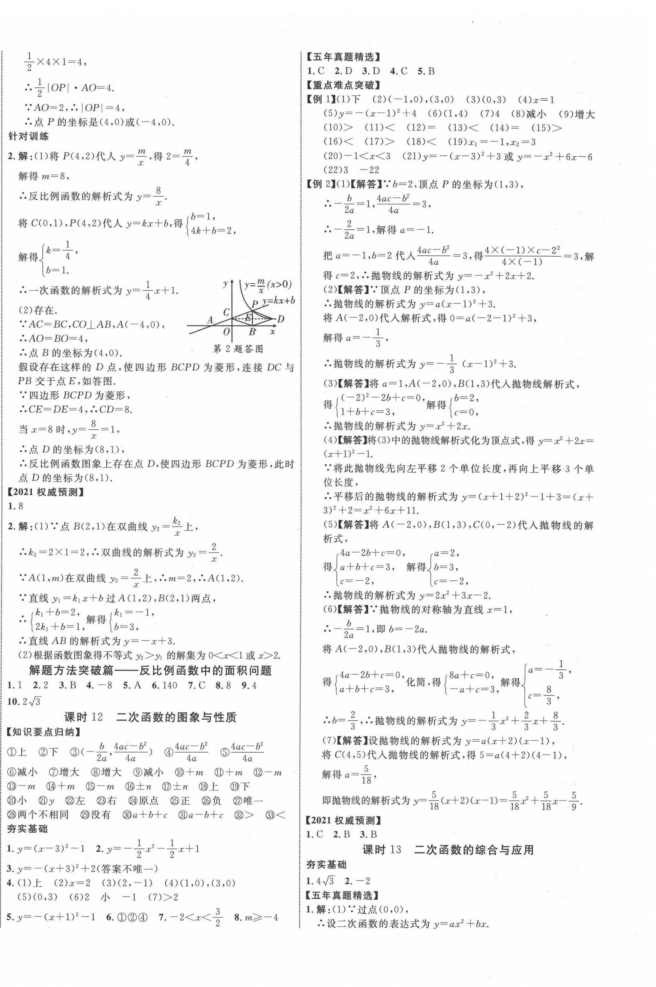 2021年貴州中考新突破數(shù)學貴陽專版 第8頁