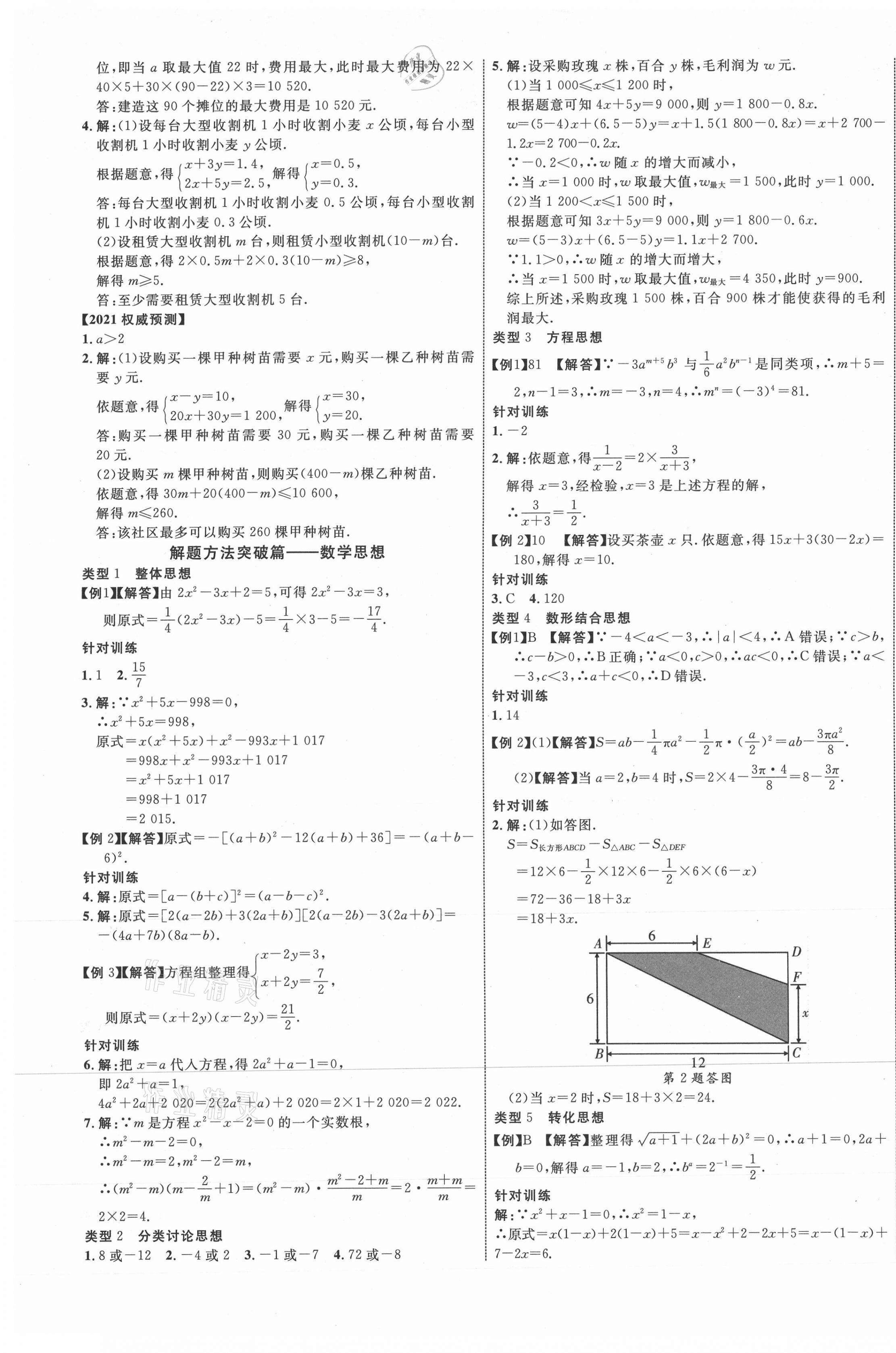 2021年貴州中考新突破數(shù)學貴陽專版 第5頁