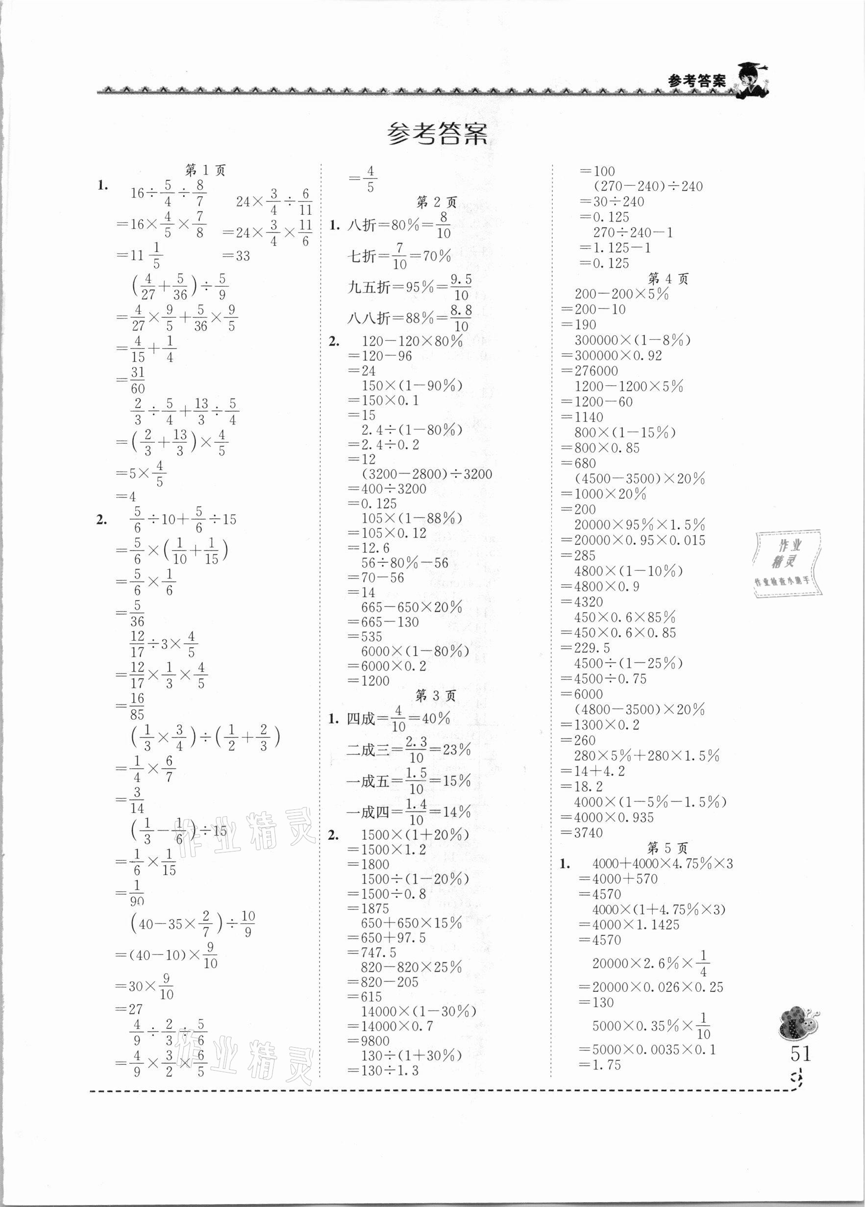 2021年黃岡小狀元同步計(jì)算天天練六年級(jí)數(shù)學(xué)下冊(cè)人教版 第1頁