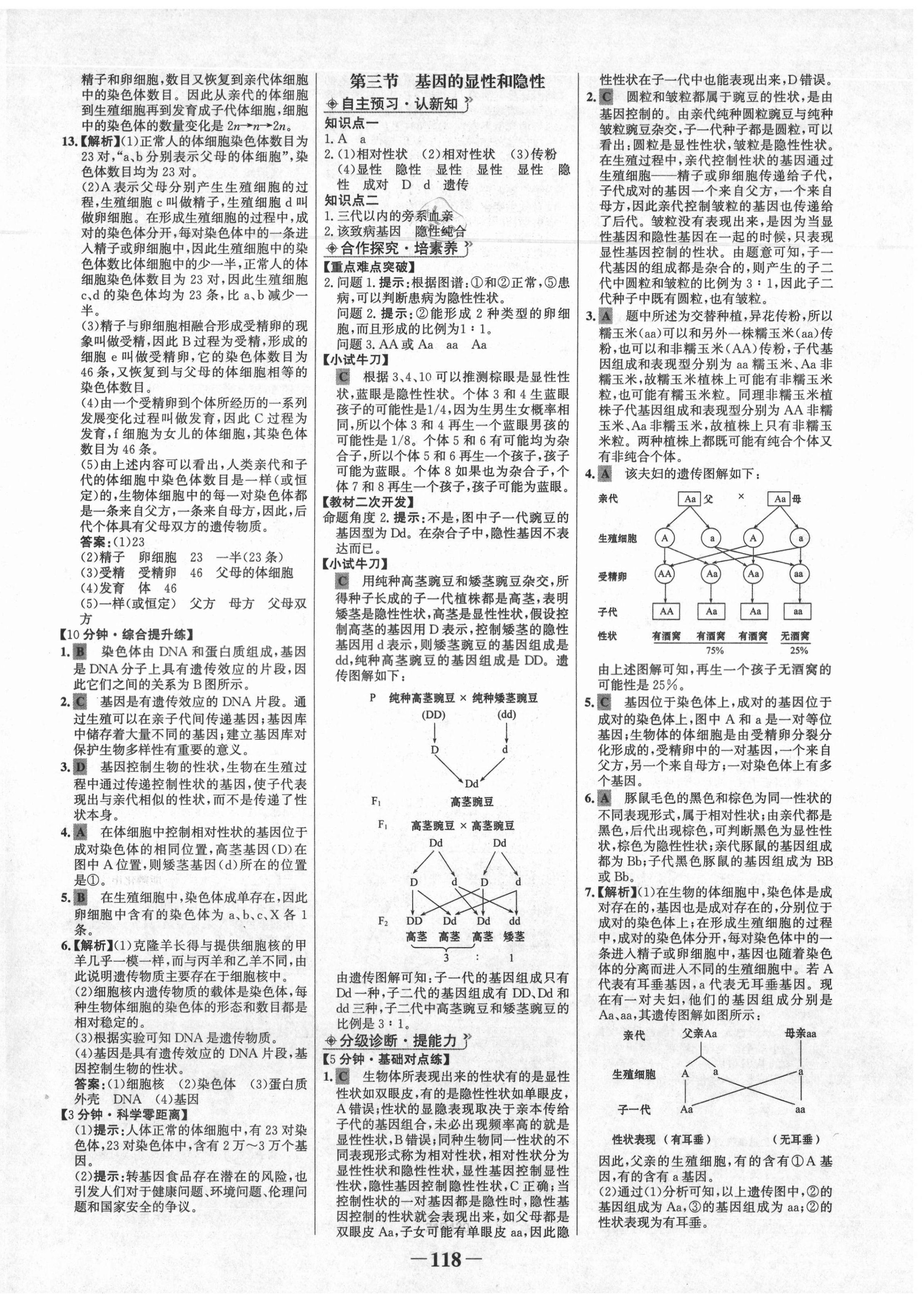 2021年世纪金榜金榜学案八年级生物下册人教版 第6页